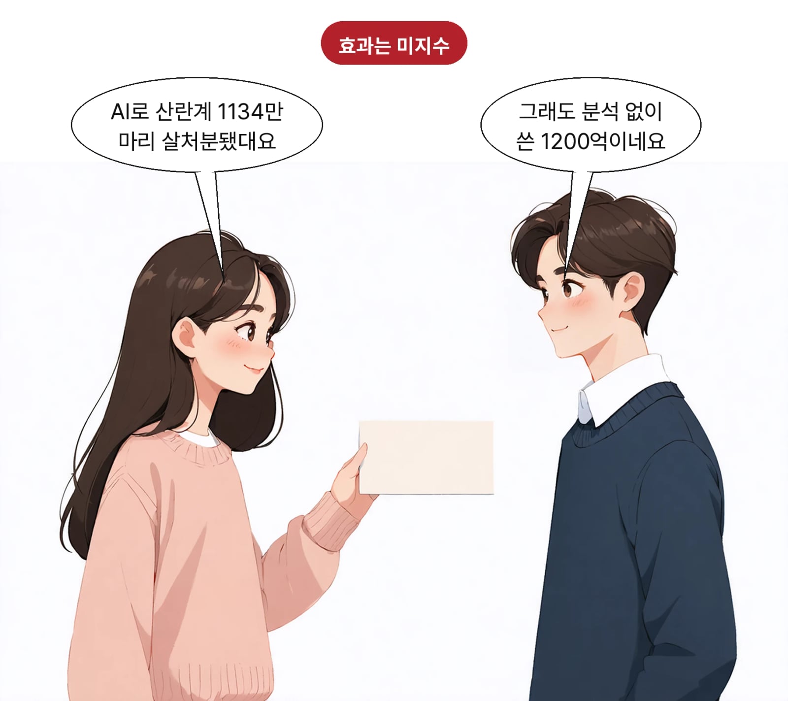 지난 겨울 AI로 산란계 1134만 마리가 살처분돼 생산이 급감했다