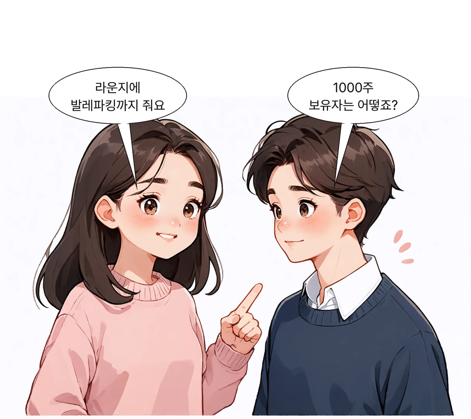 1000주 이상 1년 보유 시 라운지·발레파킹을 제공한다