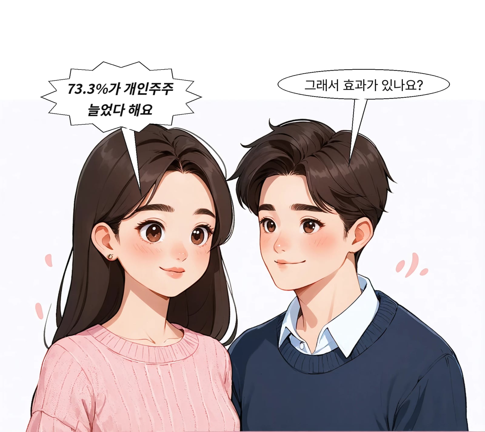 시행 기업 73.3%가 개인주주 증가 효과를 체감했다