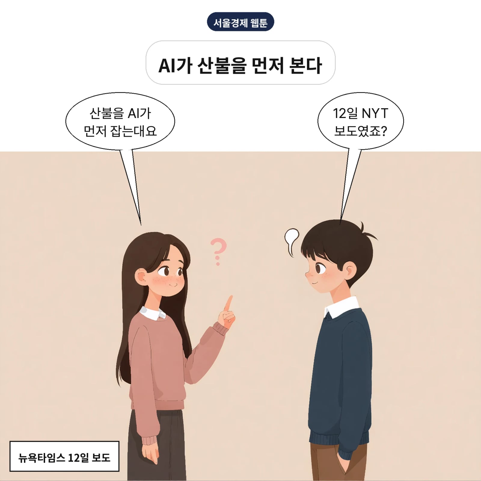 캘리포니아 산불의 절반 이상을 AI가 먼저 탐지한다