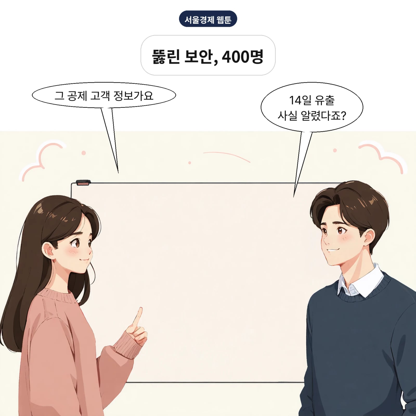 새마을금고중앙회가 공제 고객 정보 유출을 공개 안내했다