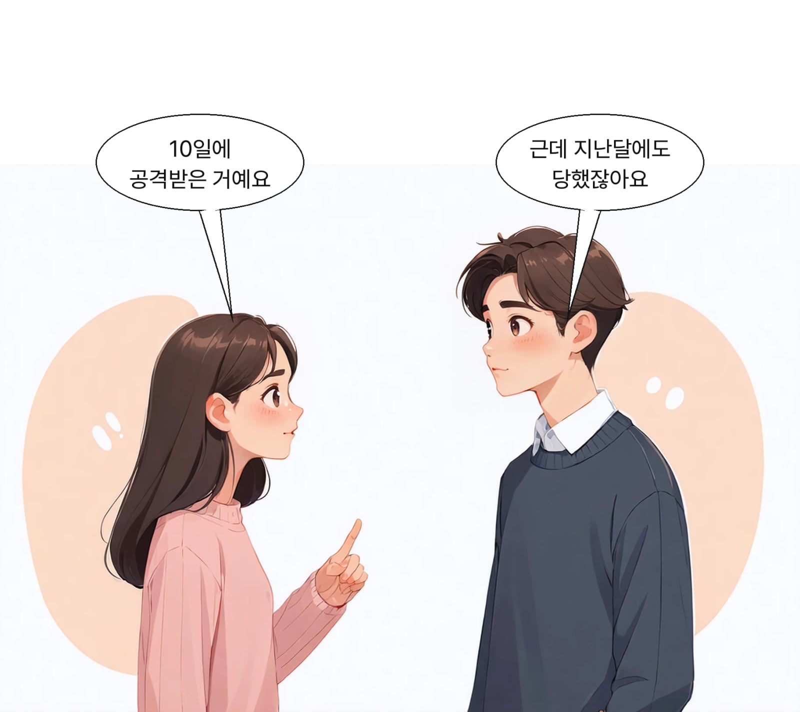 최초 해킹은 10월 10일 발생했고 12일 유출을 확인했다