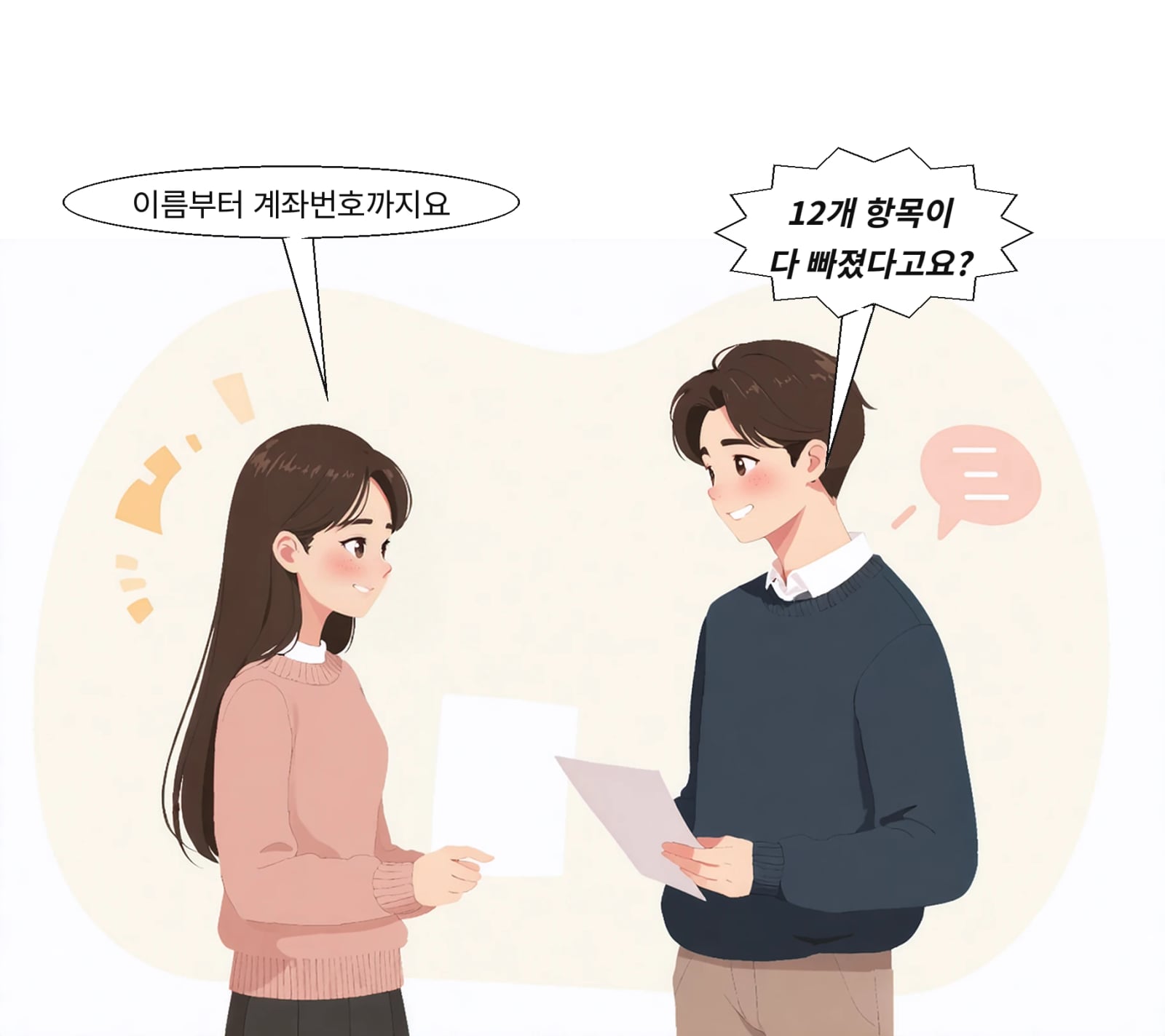 유출 항목은 이름·계좌번호 등 12개로, 고객마다 다르다