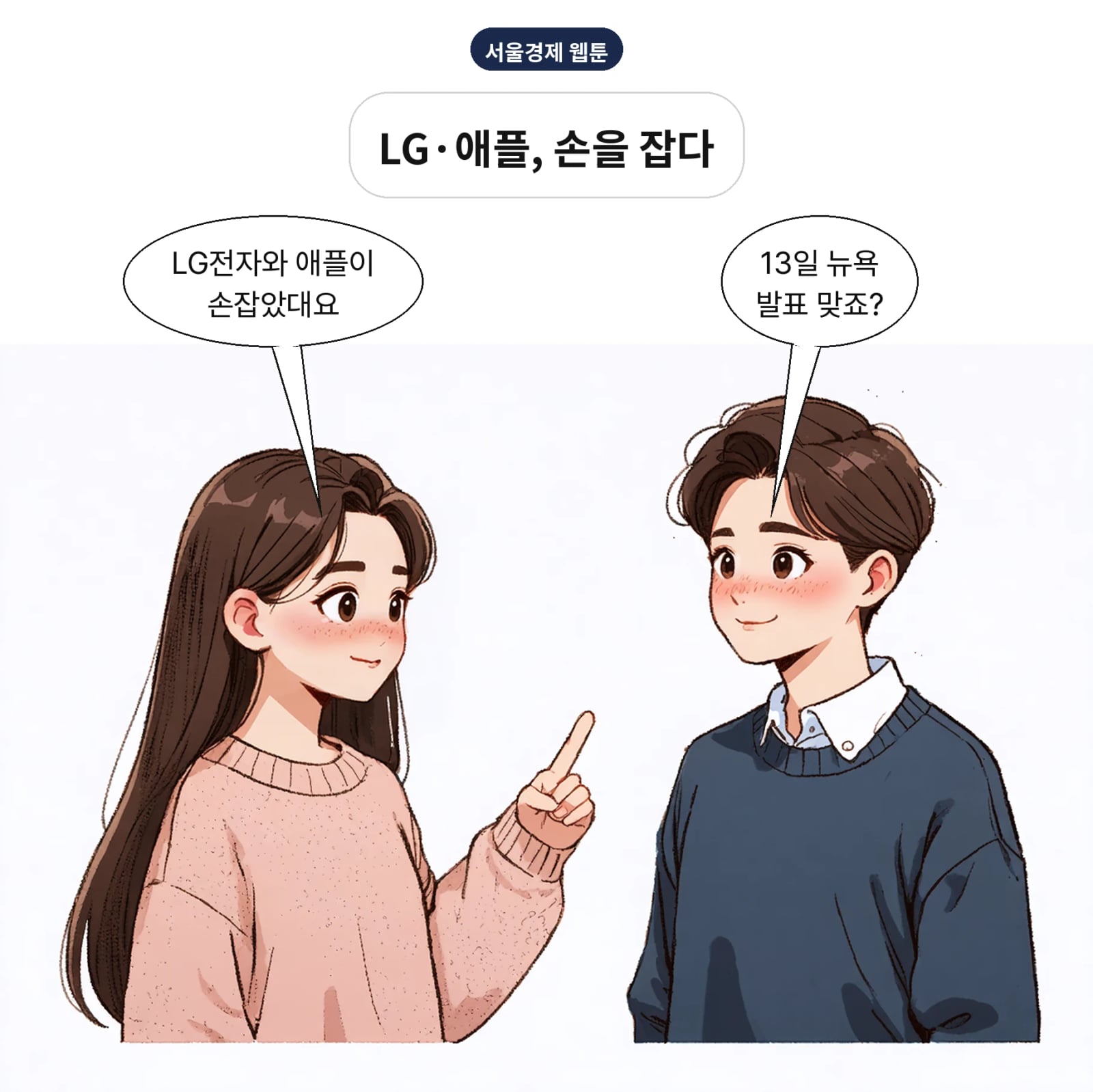 13일 뉴욕에서 LG전자와 애플이 공동 발표를 열었다