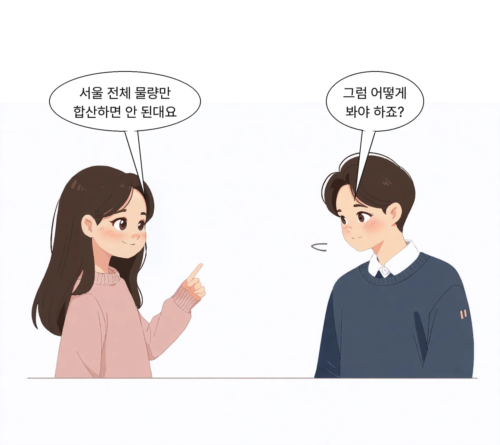 박동하 교수는 서울 전체 물량 단순 합산을 지적했다