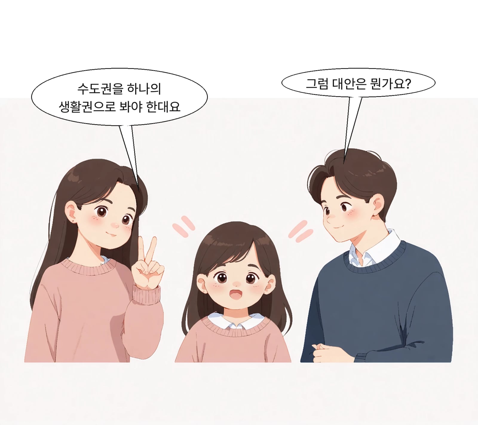 수도권을 하나의 생활권으로 보는 접근이 제시됐다