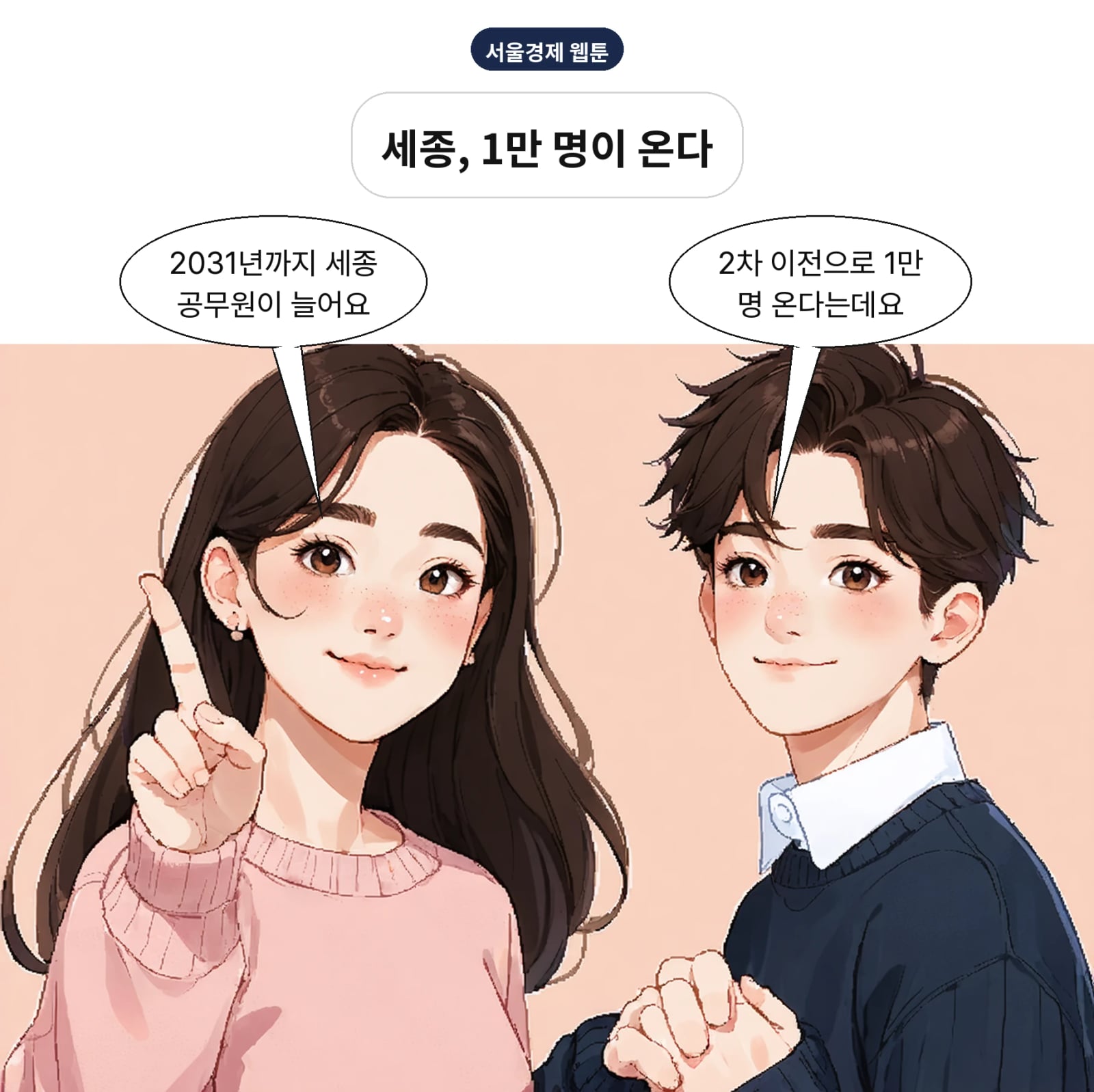2031년까지 세종에 공무원 약 1만 명이 추가 유입될 전망이다