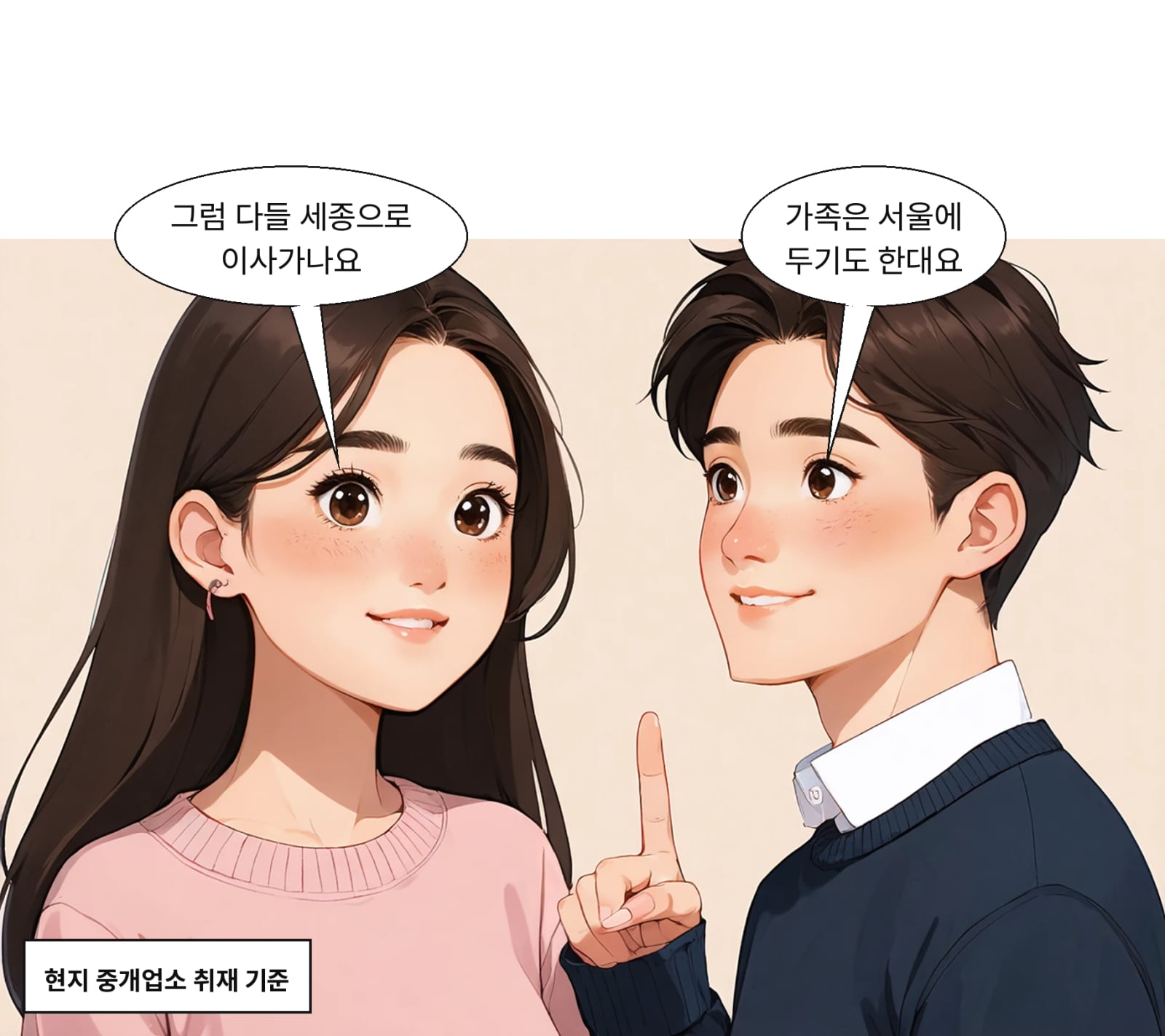 일자리만 세종으로 옮기고 가족은 수도권에 남는 경우도 있다