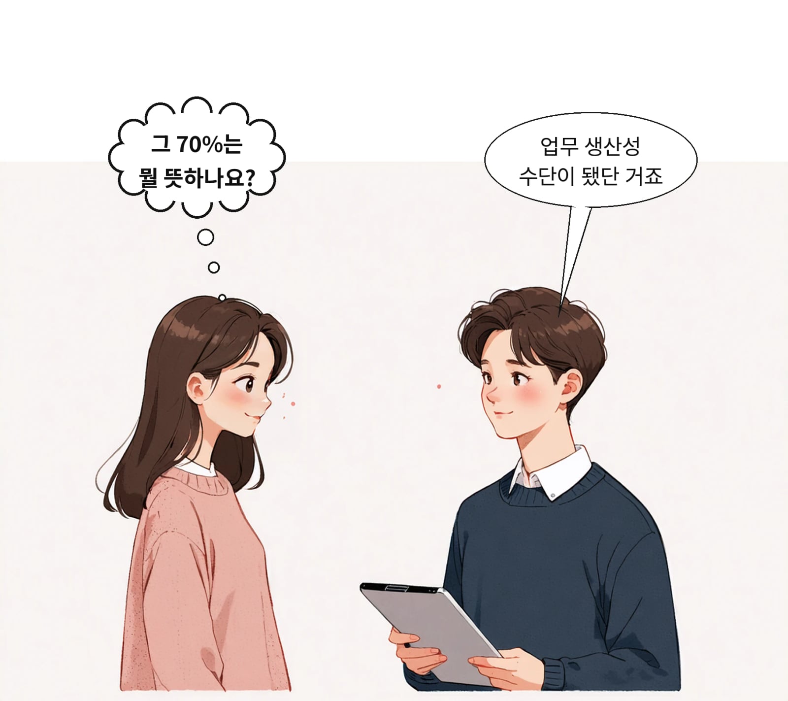 AI는 단순 응답 도구를 넘어 생산성 수단으로 자리 잡았다