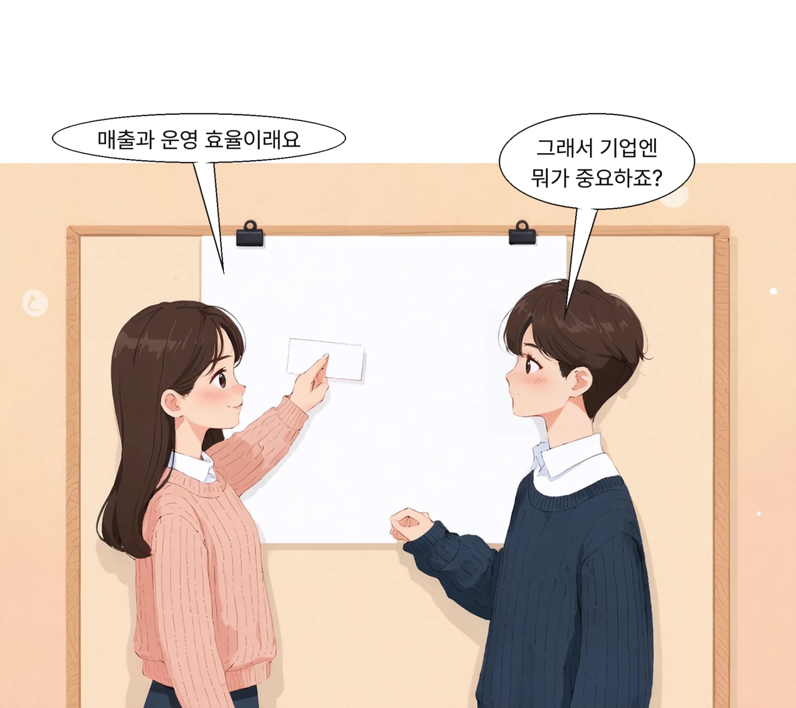 기업은 매출 성장과 운영 효율 개선으로 평가받게 된다