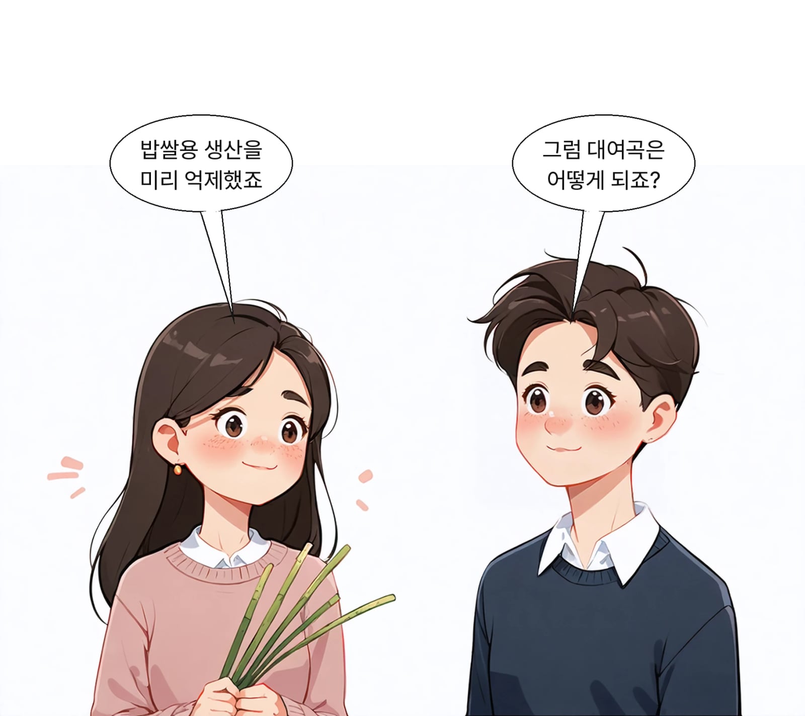 수급조절용 벼는 가공용으로만 유통하도록 제한했다