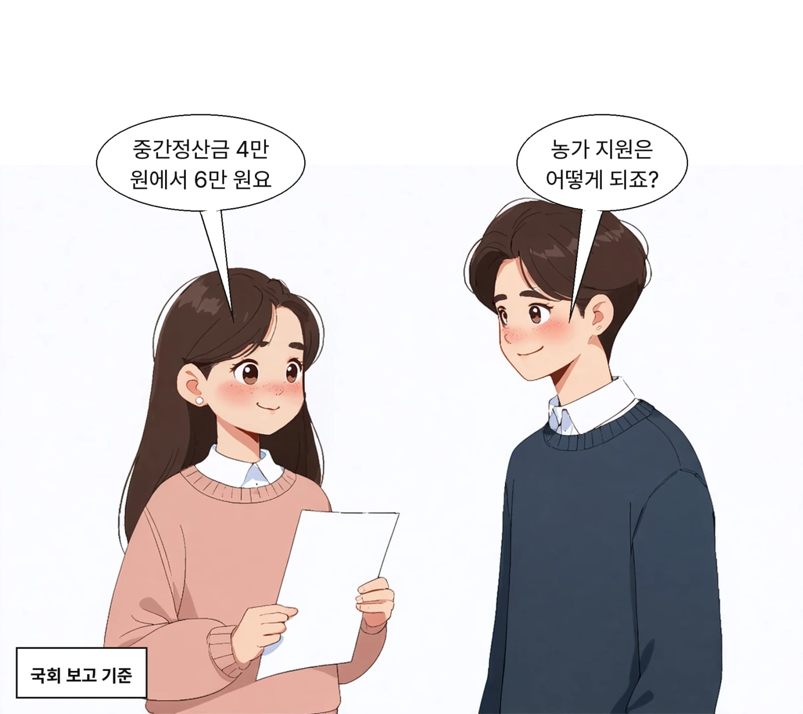 중간정산금이 벼 40㎏당 4만 원에서 6만 원으로 올랐다