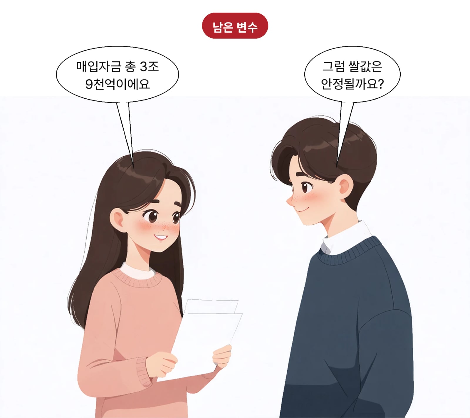 정부는 최종 생산량 따라 추가 수급조치를 검토한다