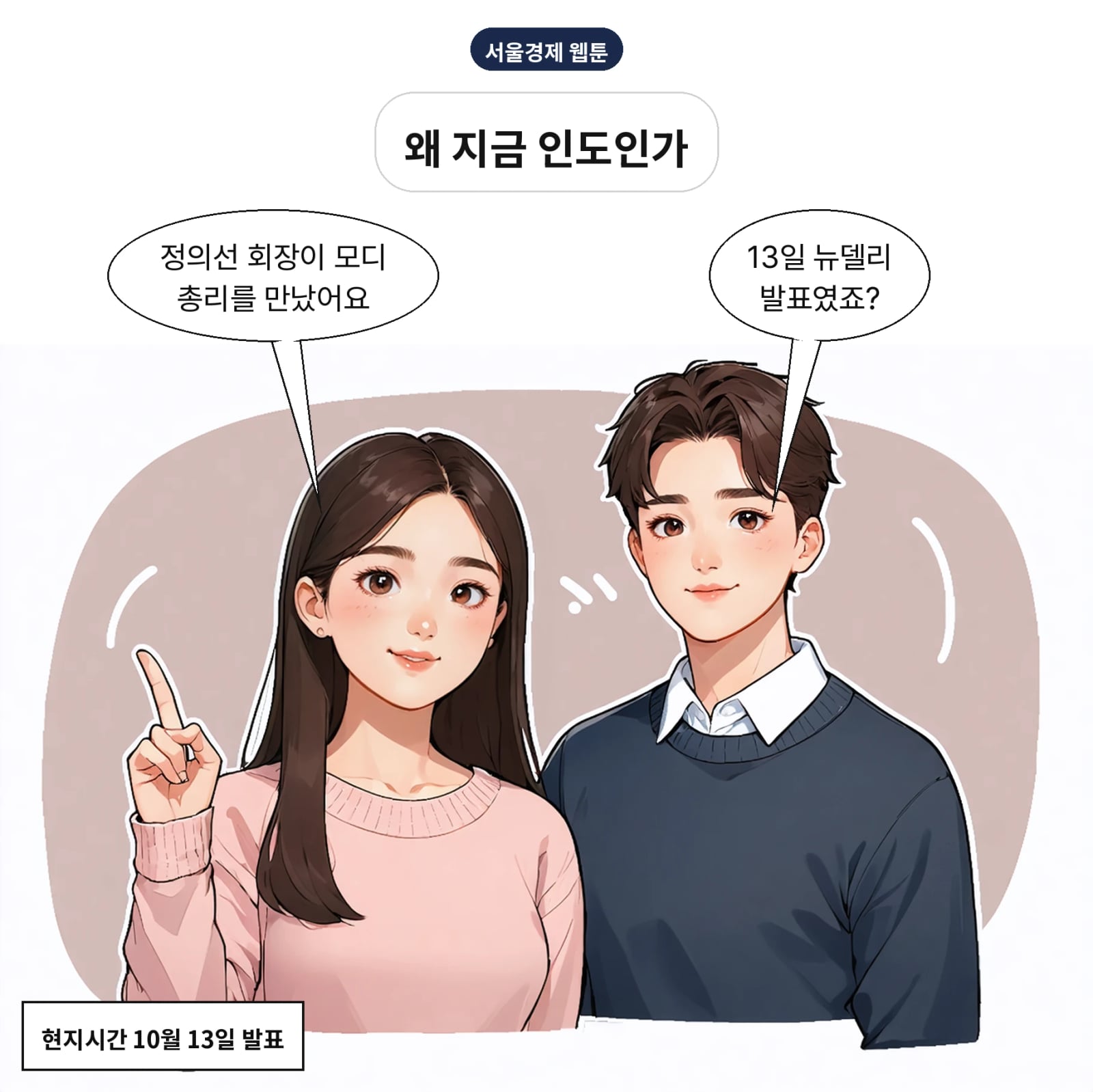 정의선 회장이 13일 모디 총리와 투자 계획을 밝혔다