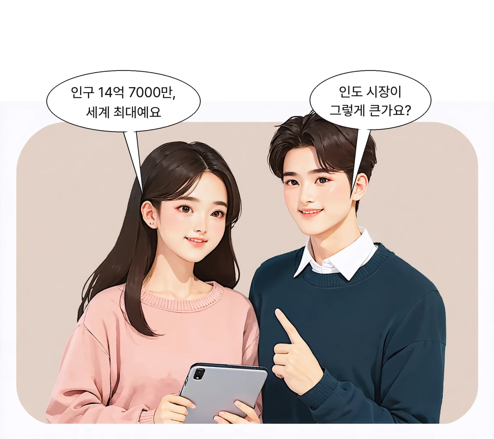 인도는 인구 약 14억 7000만 명의 세계 최대 시장이다
