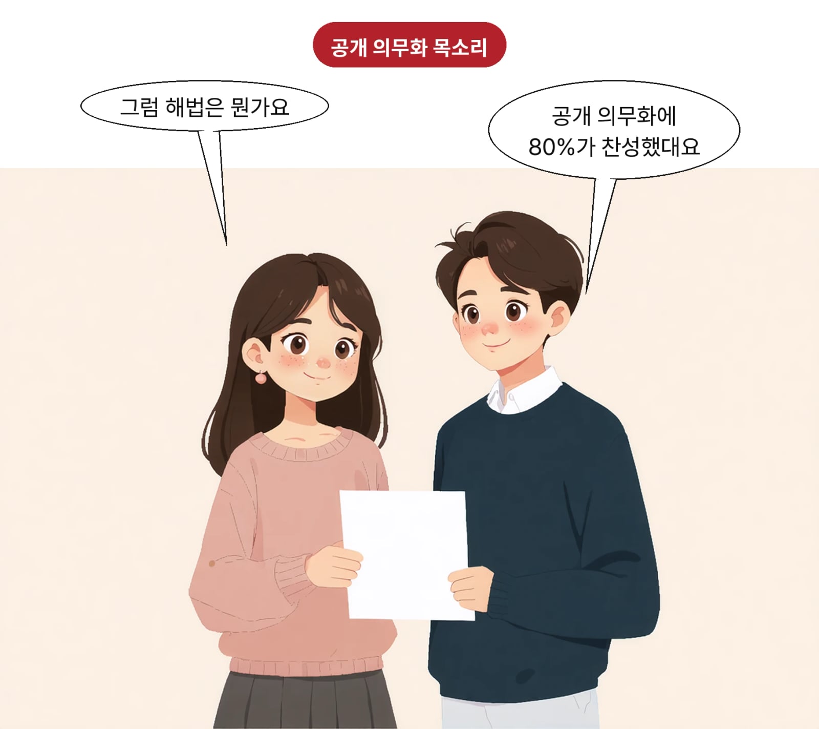 임금 공개 의무화에 구직자 80%가 찬성한다고 답했다