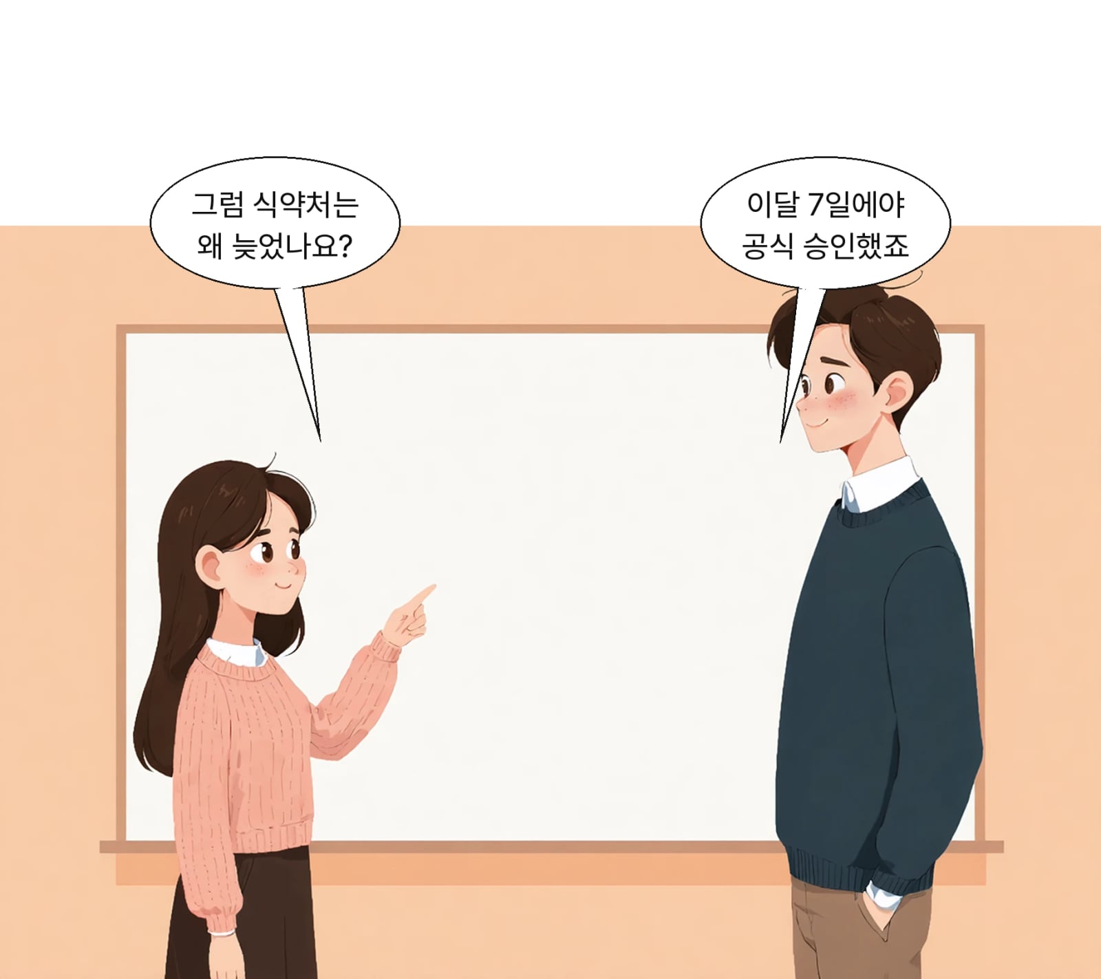 식약처는 2026년 10월 7일에야 부작용으로 공식 승인했다