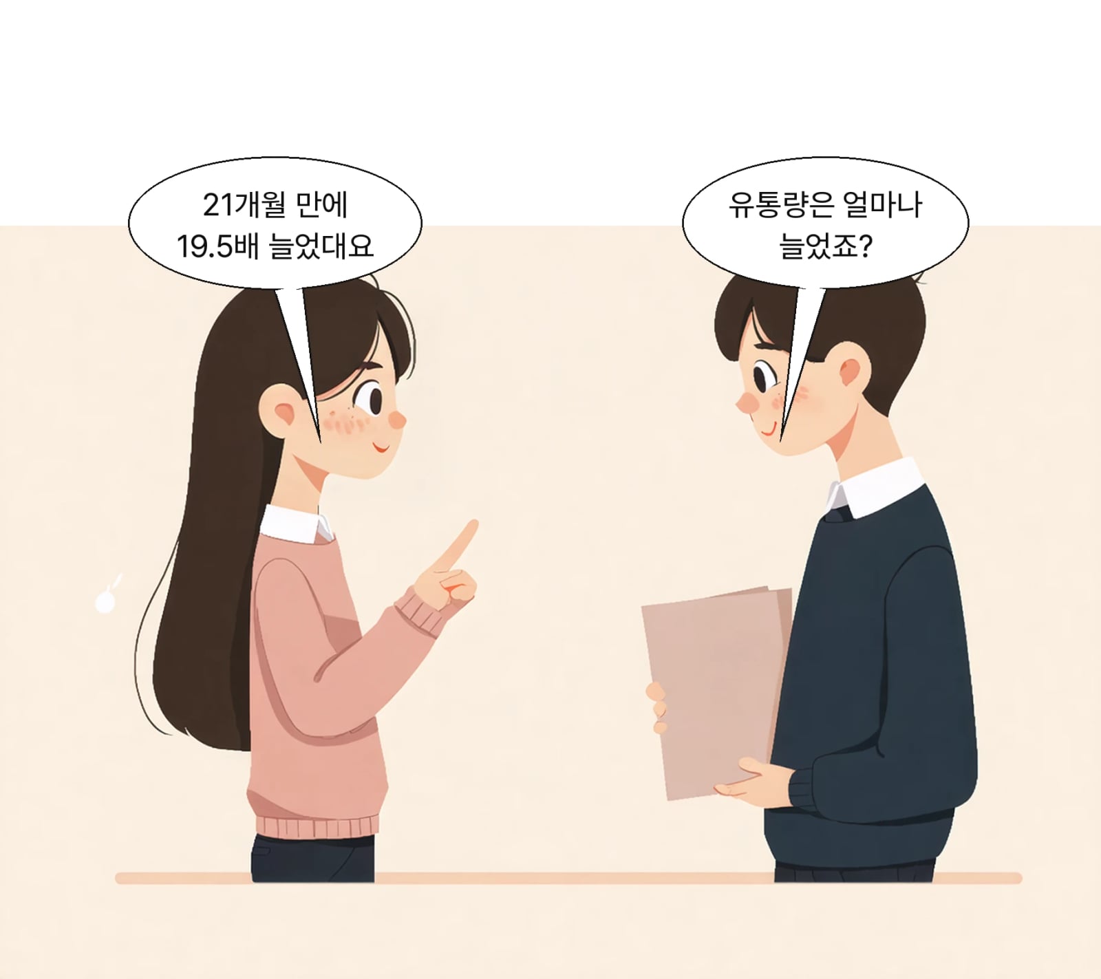 월간 유통량이 21개월 만에 약 19.5배로 늘었다
