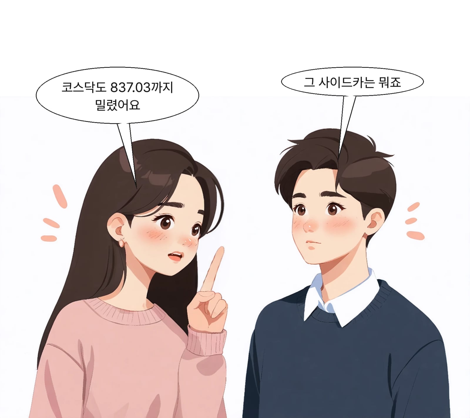 코스닥도 1.43% 내려 837.03으로 마감하며 5일 연속 하락했다