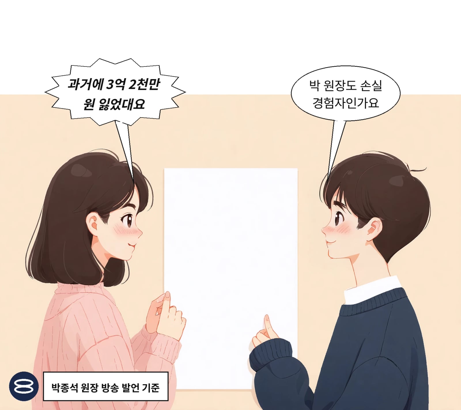 박종석 원장은 과거 주식 중독으로 3억 2000만 원을 잃었다고 밝혔다