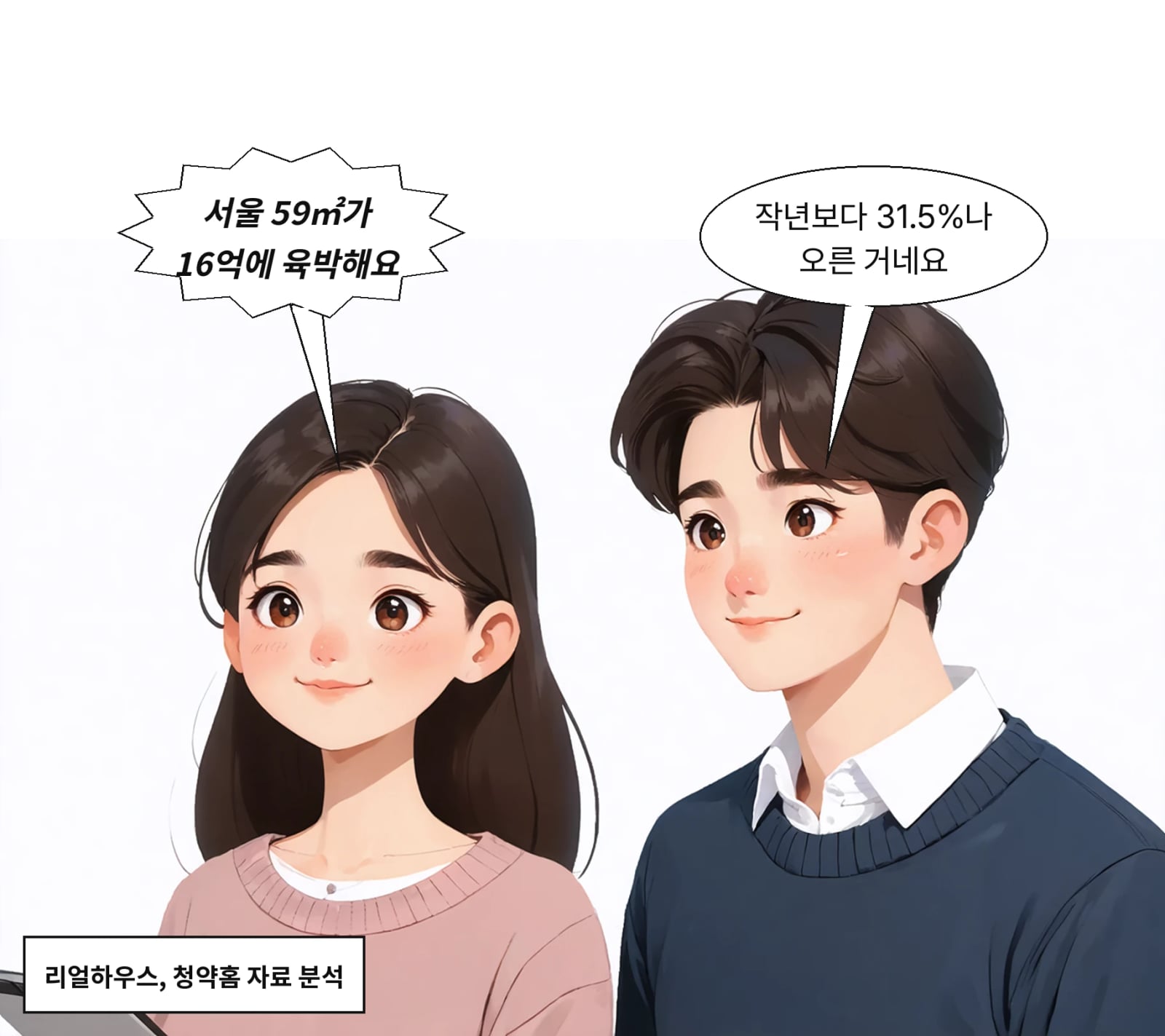 서울 전용 59㎡ 평균 분양가는 15억 9343만 원으로 올랐다