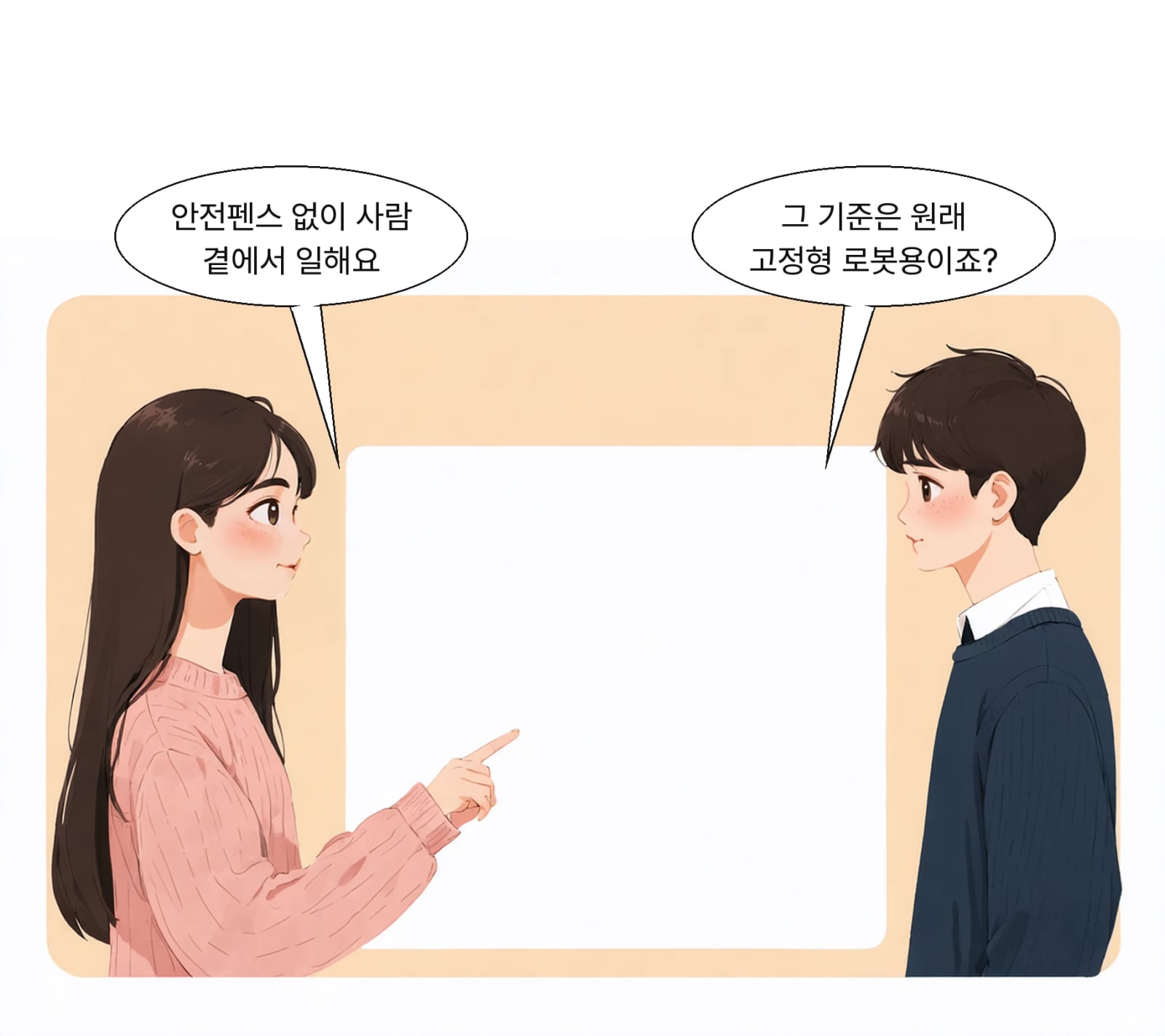 기존 규제는 고정형 로봇 기준으로 안전펜스를 요구했다