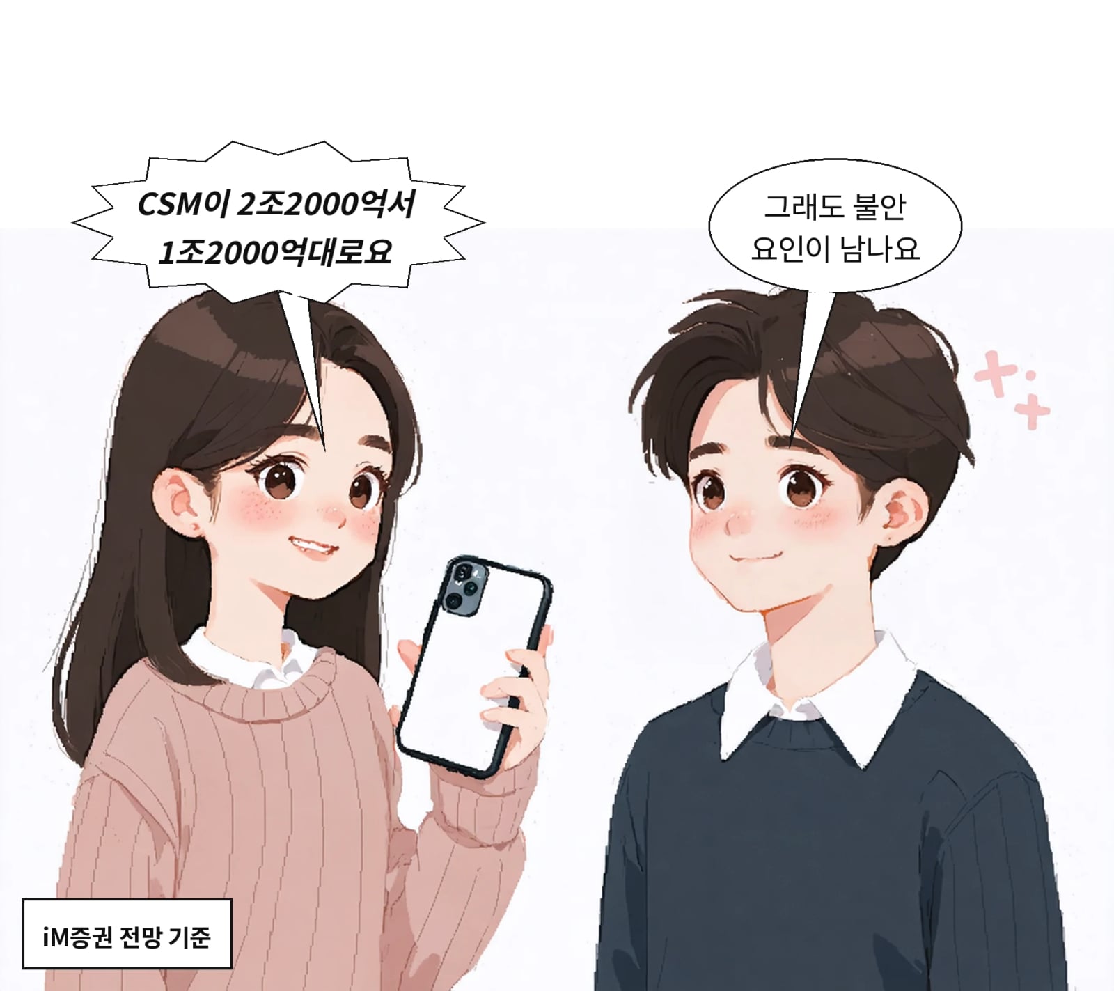 iM증권은 CSM이 2조2000억 원서 1조2000억 원대로 줄 수 있다고 봤다