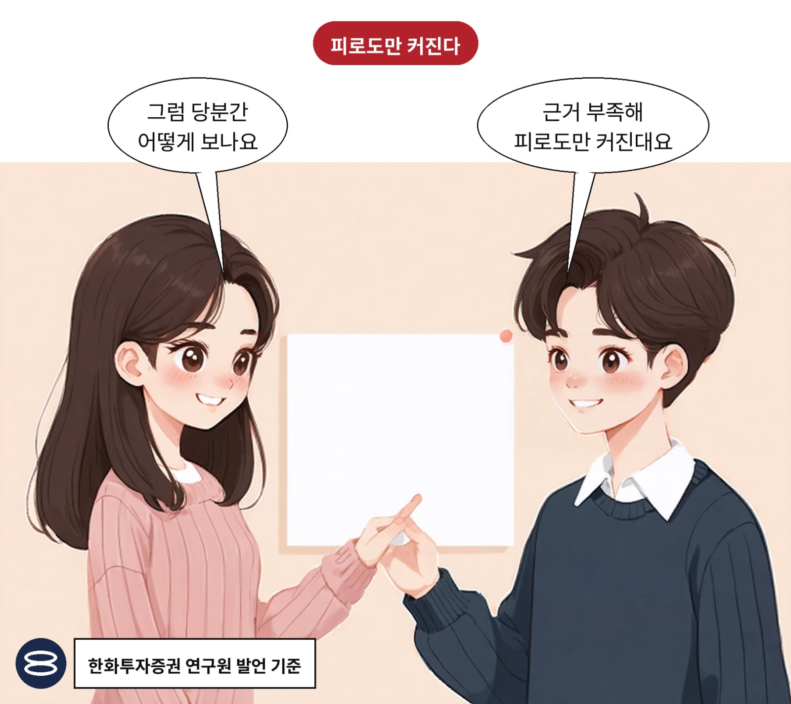개선과 우려 근거가 모두 부족해 투자자 피로도가 커질 것으로 전망됐다