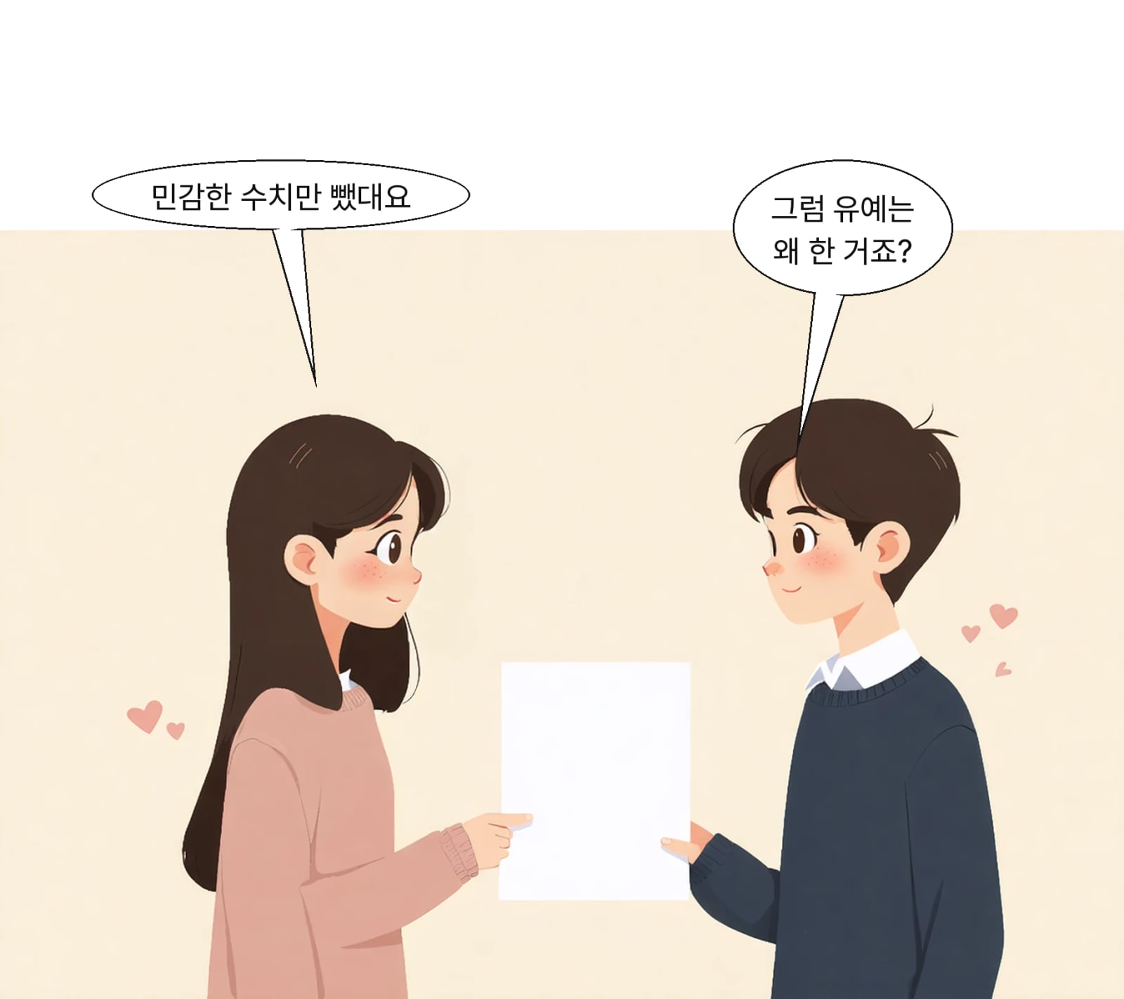 시장에 영향 줄 민감 수치만 비공개하자고 여야가 합의했다