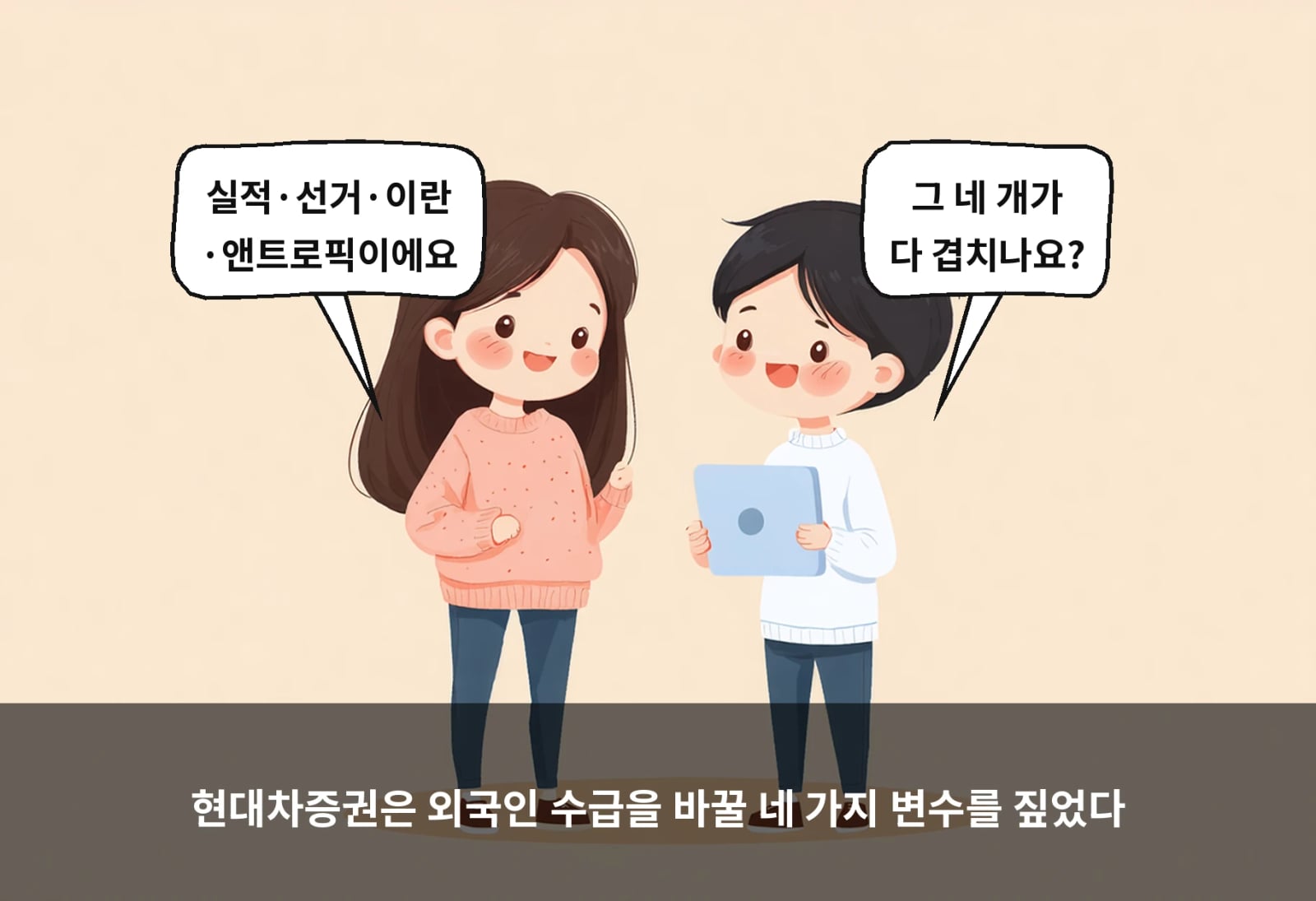 현대차증권은 외국인 수급을 바꿀 네 가지 변수를 짚었다