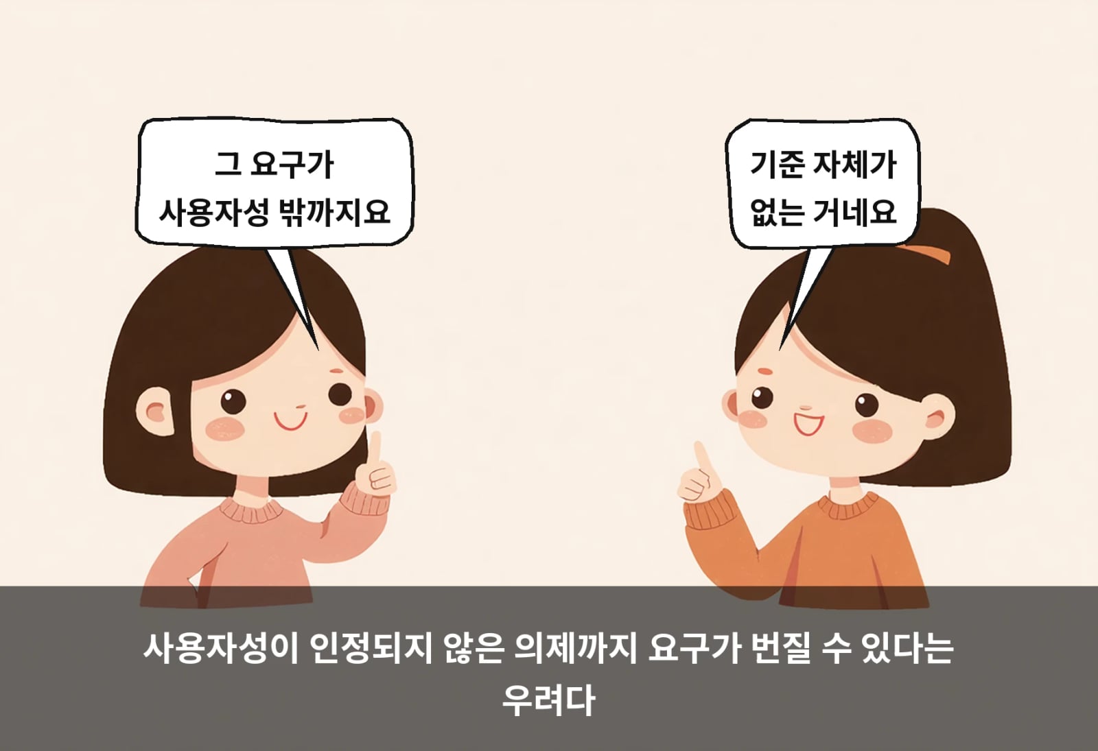 사용자성이 인정되지 않은 의제까지 요구가 번질 수 있다는 우려다