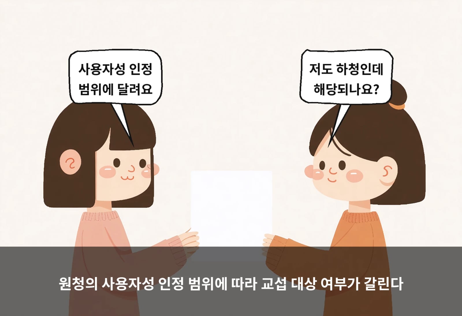 원청의 사용자성 인정 범위에 따라 교섭 대상 여부가 갈린다