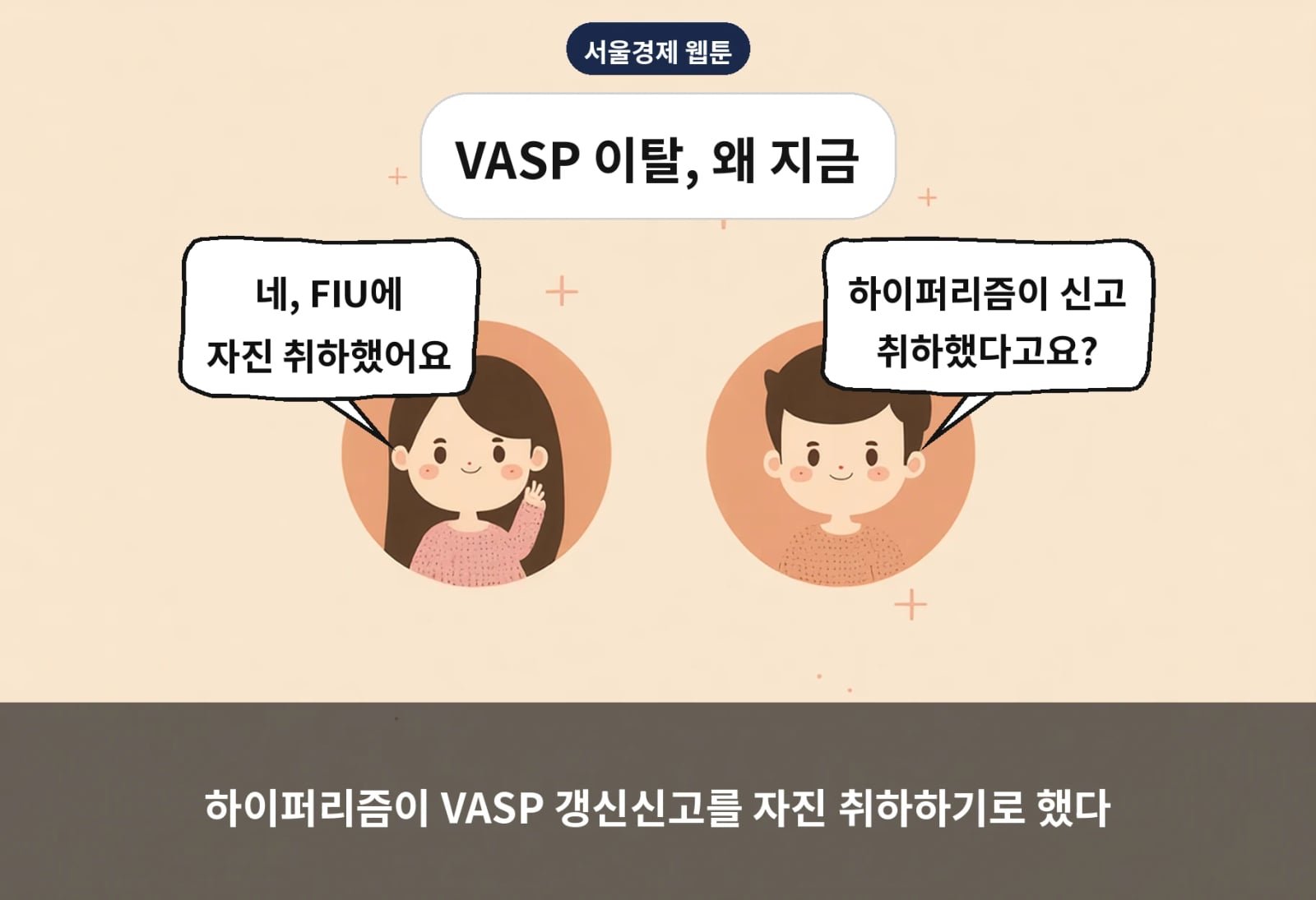 하이퍼리즘이 VASP 갱신신고를 자진 취하하기로 했다