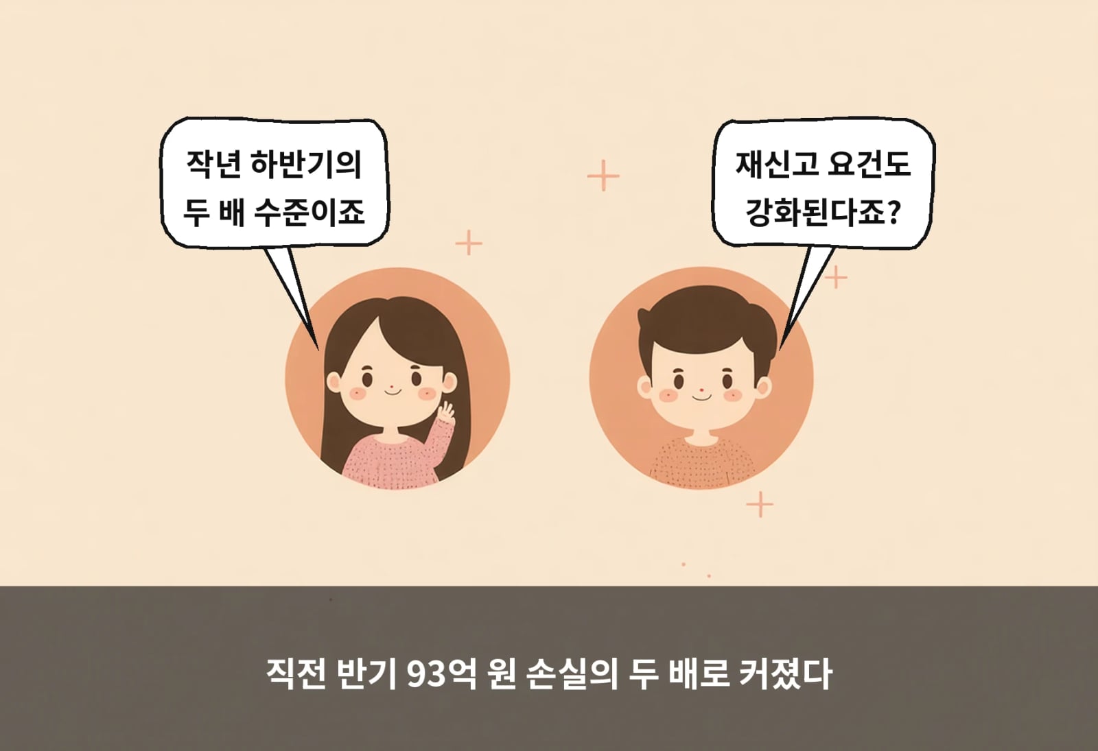직전 반기 93억 원 손실의 두 배로 커졌다