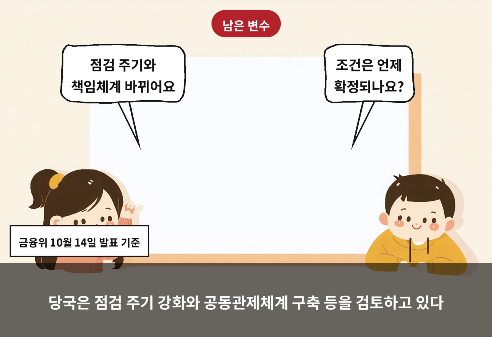 당국은 점검 주기 강화와 공동관제체계 구축 등을 검토하고 있다