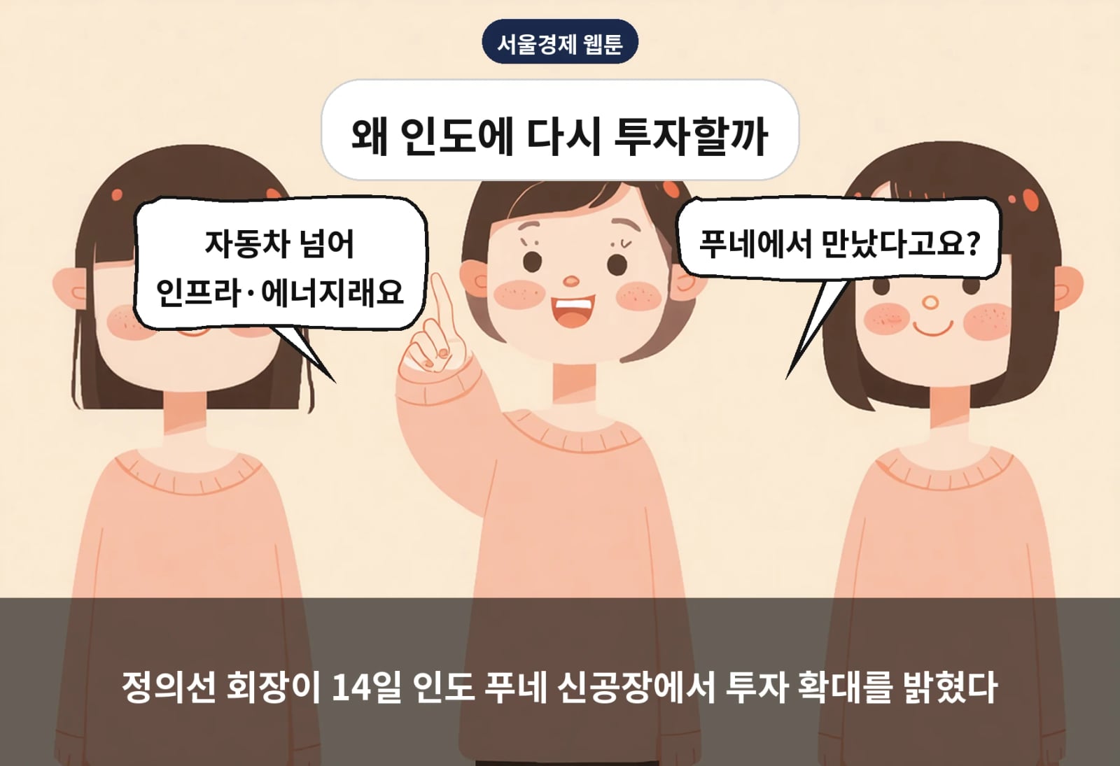 정의선 회장이 14일 인도 푸네 신공장에서 투자 확대를 밝혔다