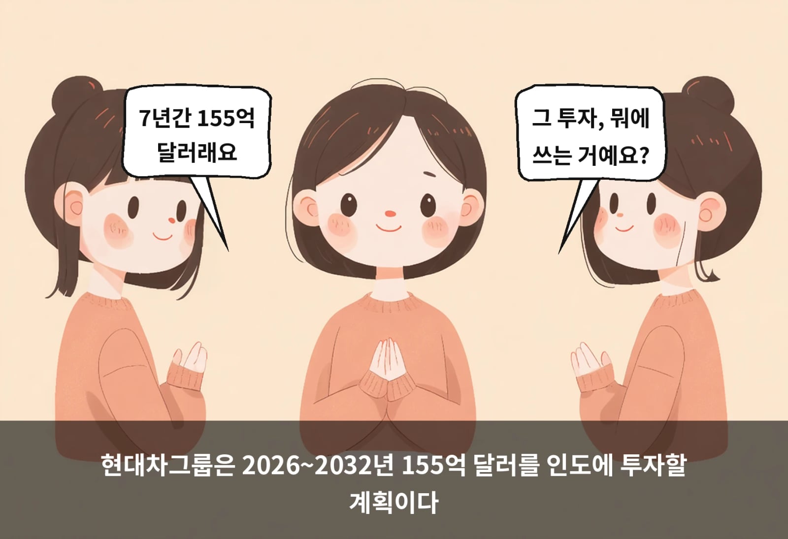 현대차그룹은 2026~2032년 155억 달러를 인도에 투자할 계획이다