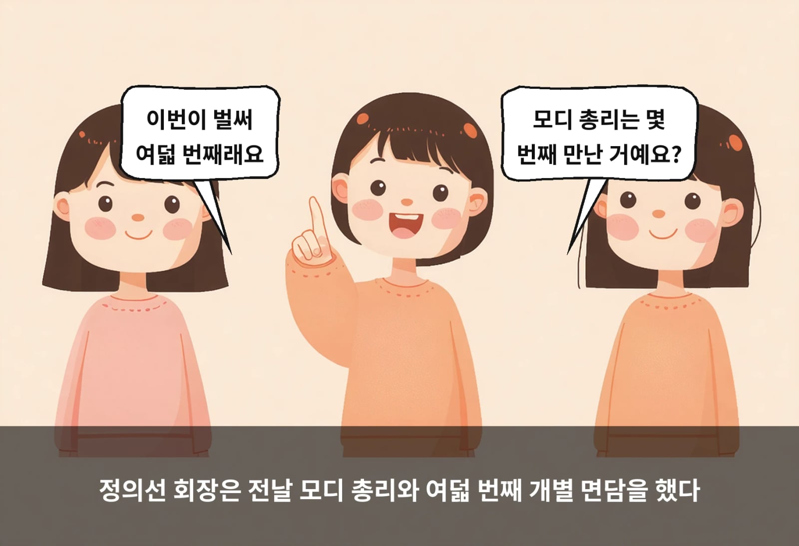 정의선 회장은 전날 모디 총리와 여덟 번째 개별 면담을 했다