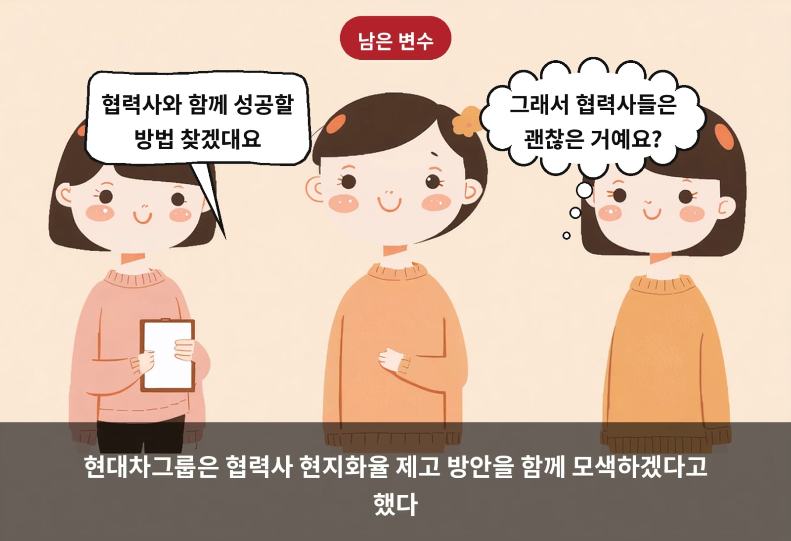 현대차그룹은 협력사 현지화율 제고 방안을 함께 모색하겠다고 했다