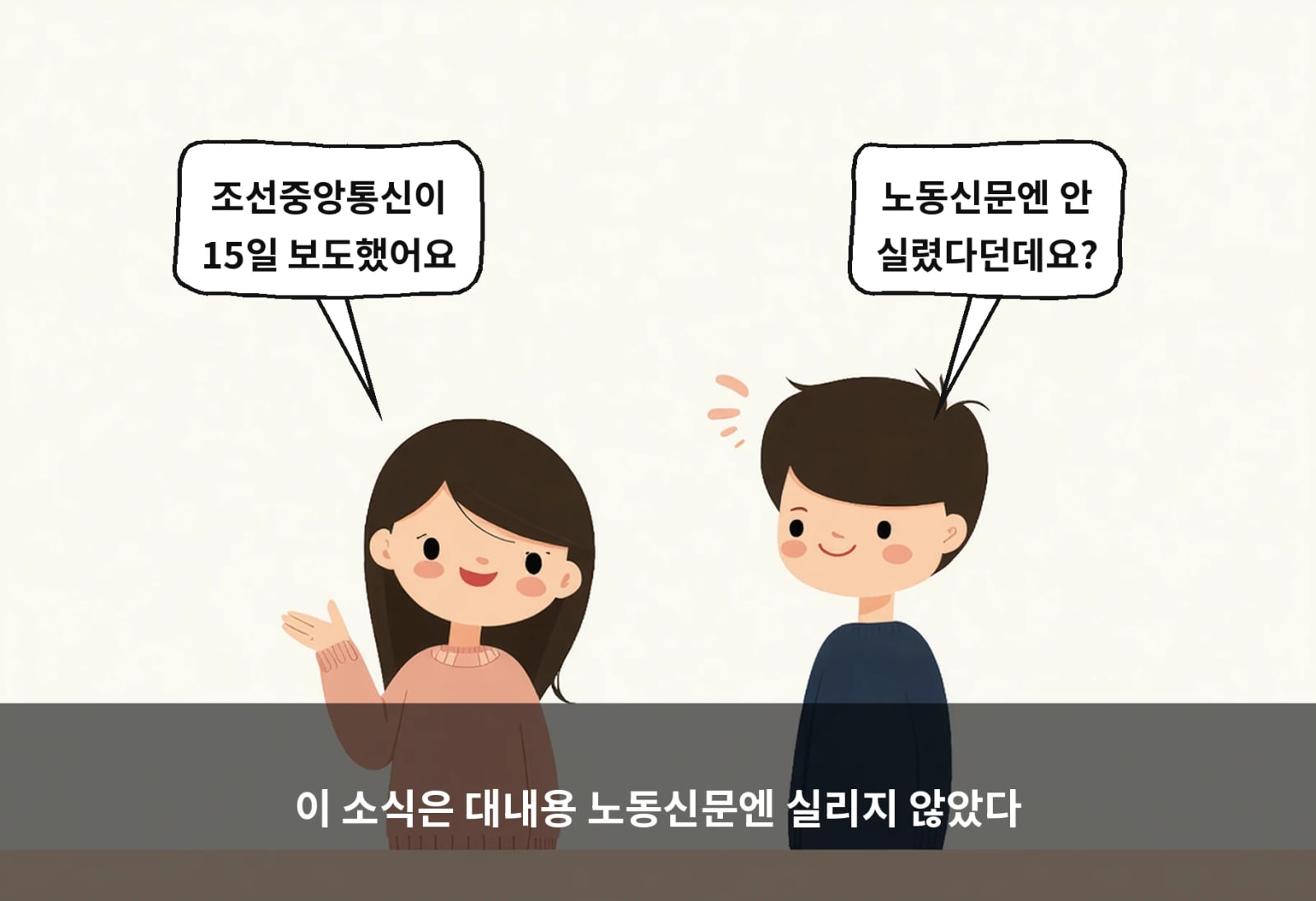 이 소식은 대내용 노동신문엔 실리지 않았다