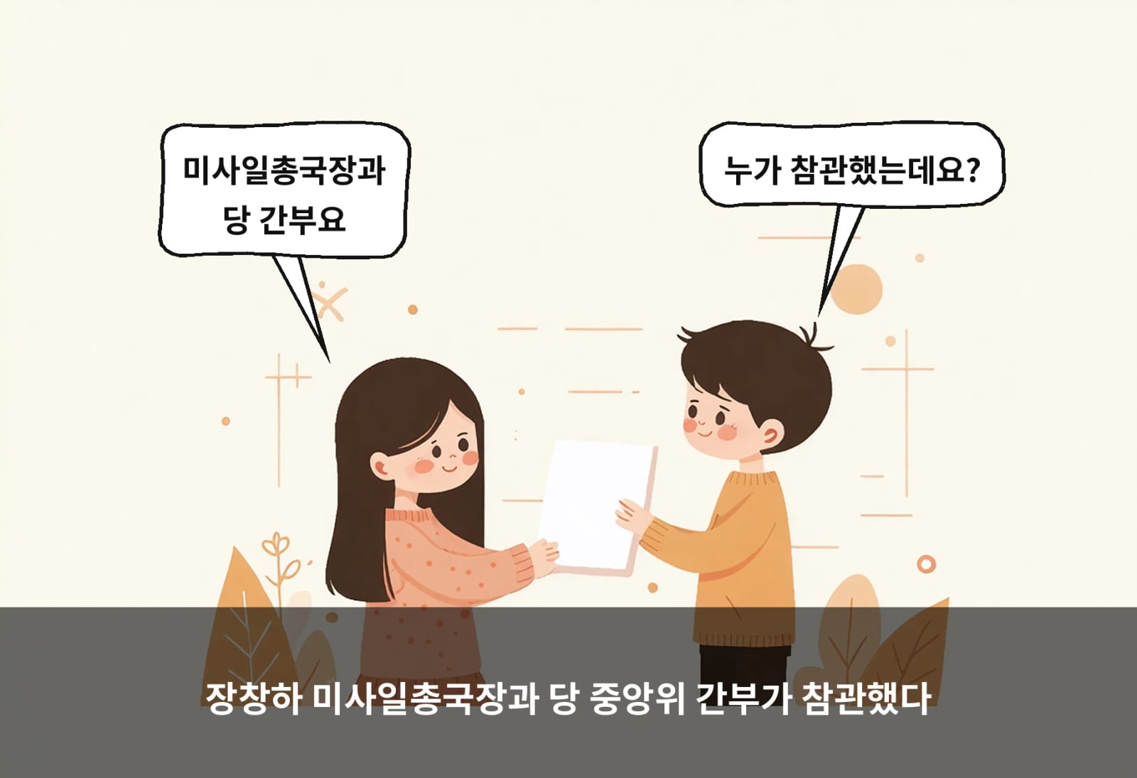 장창하 미사일총국장과 당 중앙위 간부가 참관했다
