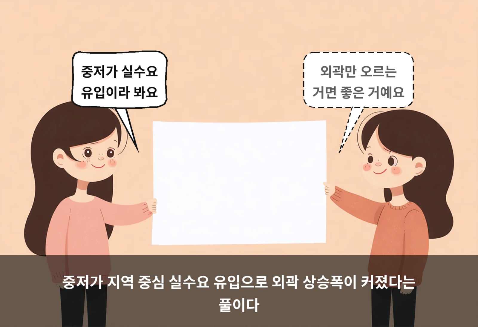 중저가 지역 중심 실수요 유입으로 외곽 상승폭이 커졌다는 풀이다