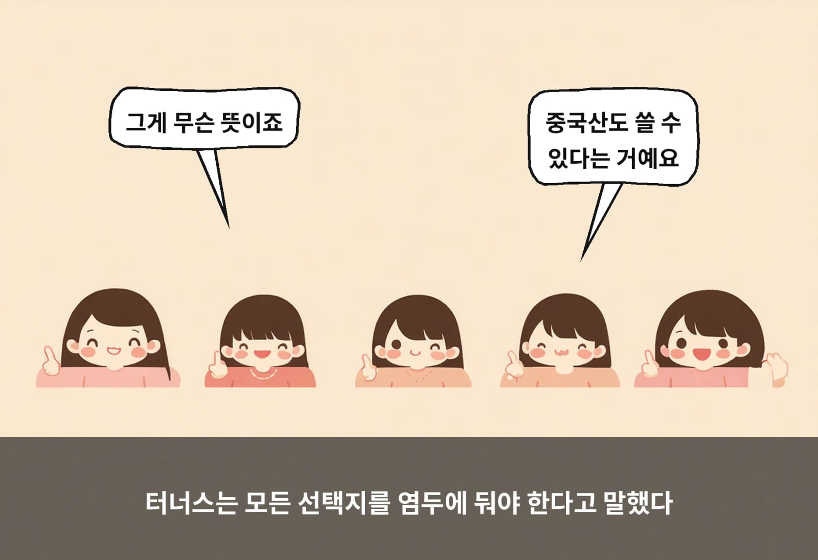 터너스는 모든 선택지를 염두에 둬야 한다고 말했다