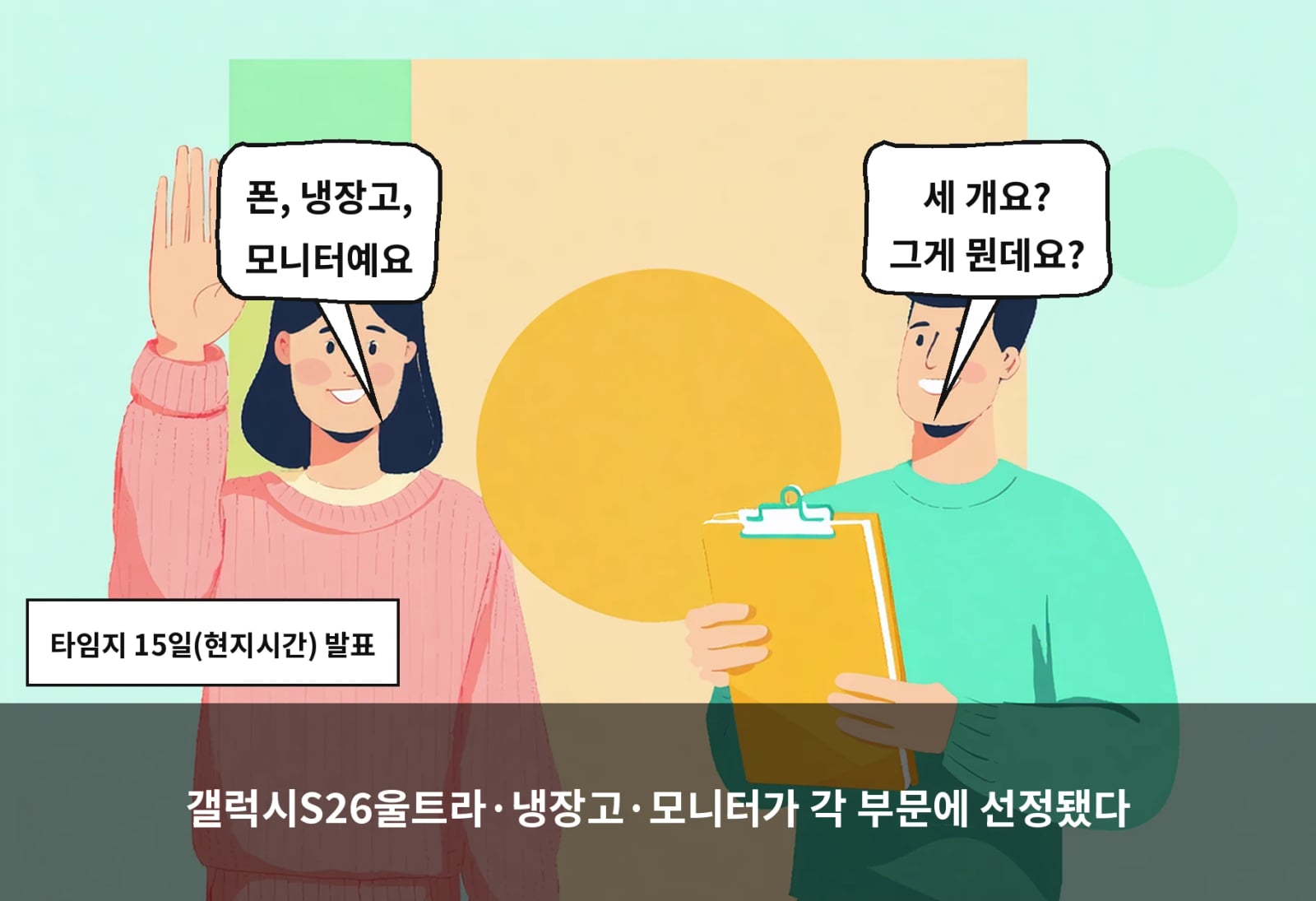 갤럭시S26울트라·냉장고·모니터가 각 부문에 선정됐다