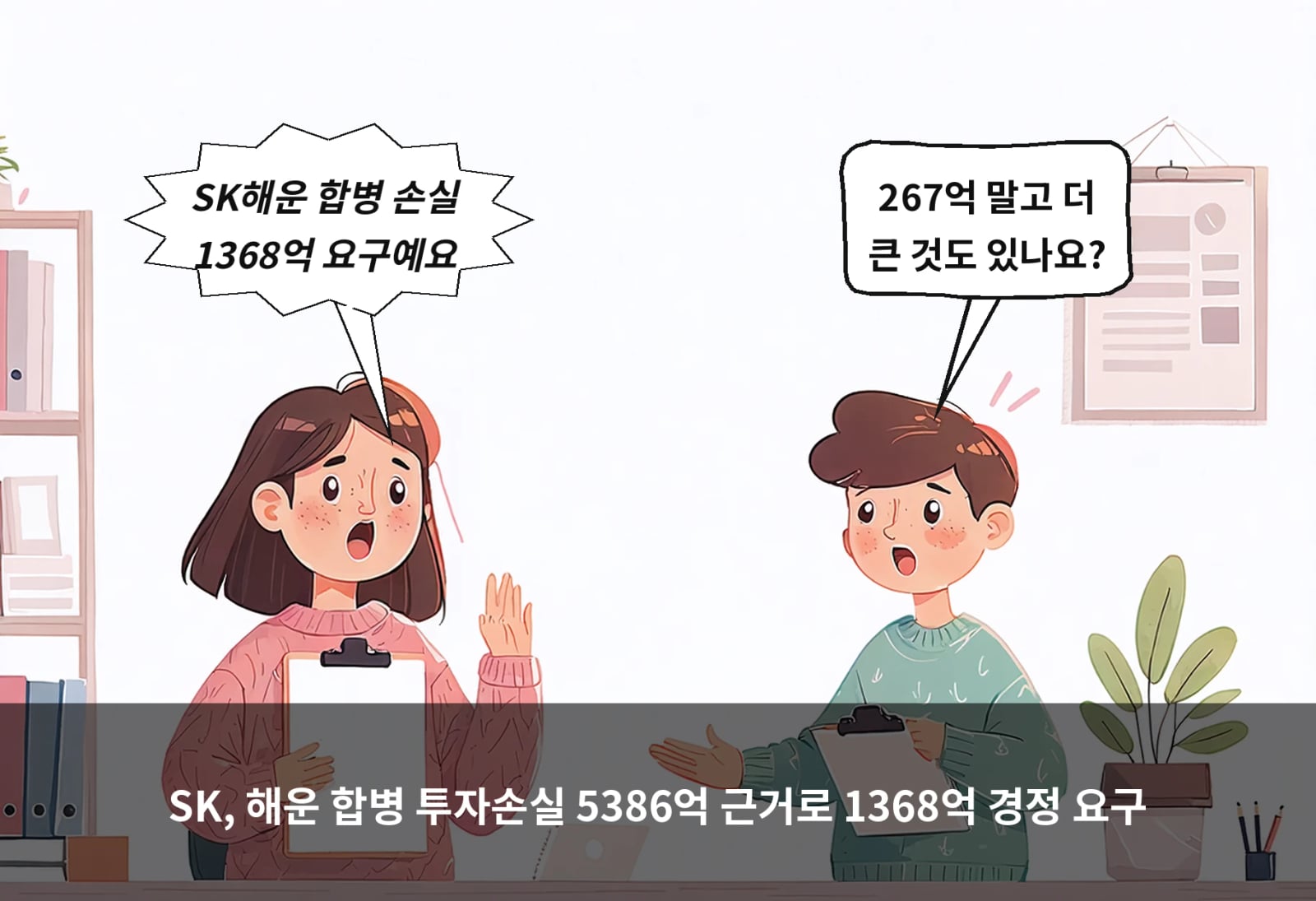 SK, 해운 합병 투자손실 5386억 근거로 1368억 경정 요구