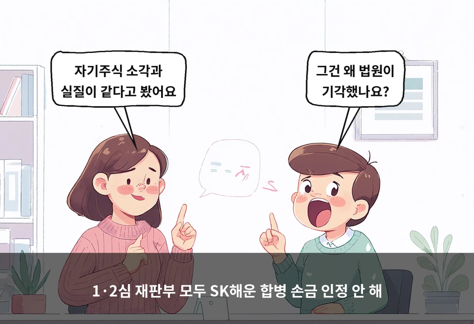 1·2심 재판부 모두 SK해운 합병 손금 인정 안 해