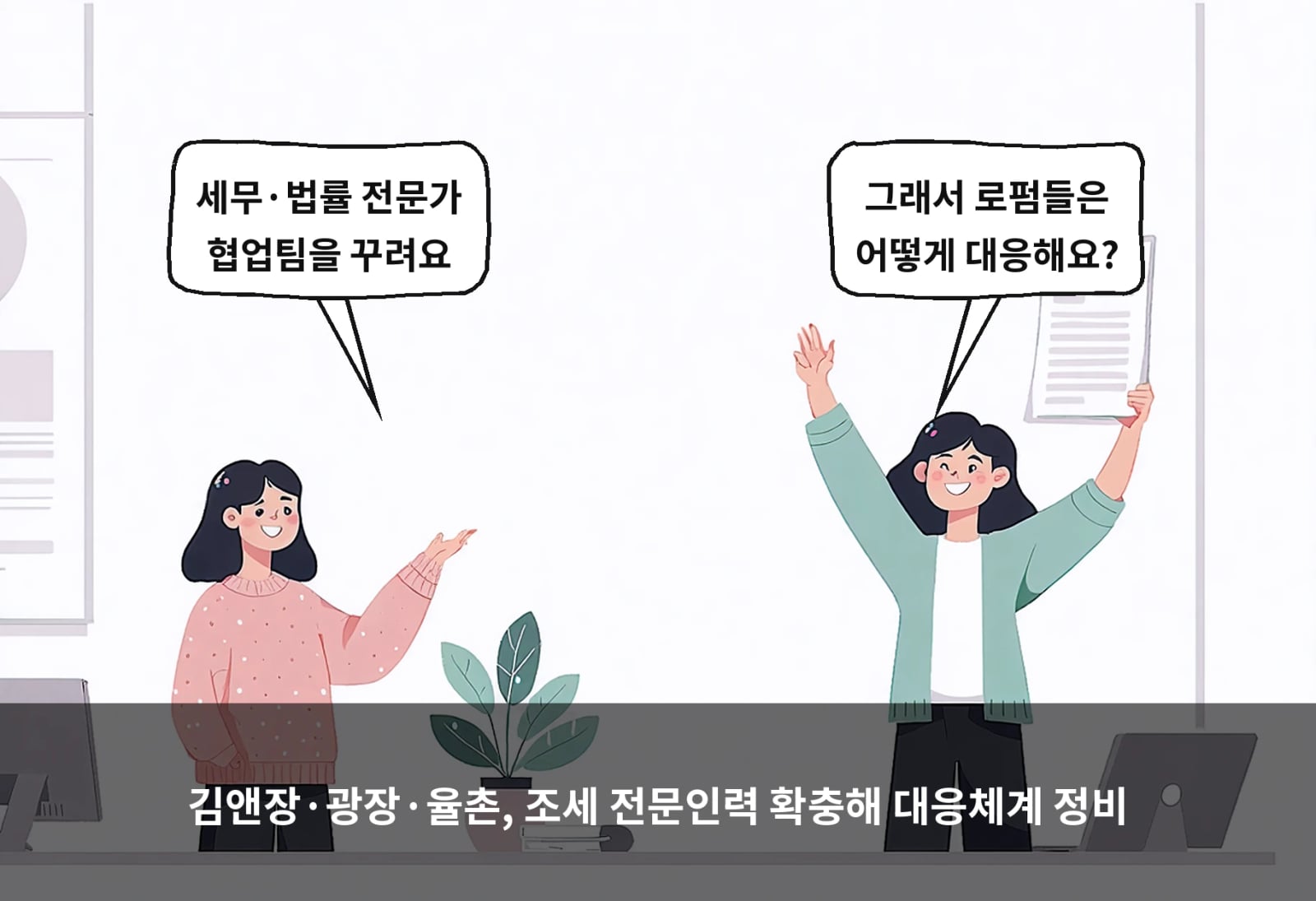 김앤장·광장·율촌, 조세 전문인력 확충해 대응체계 정비