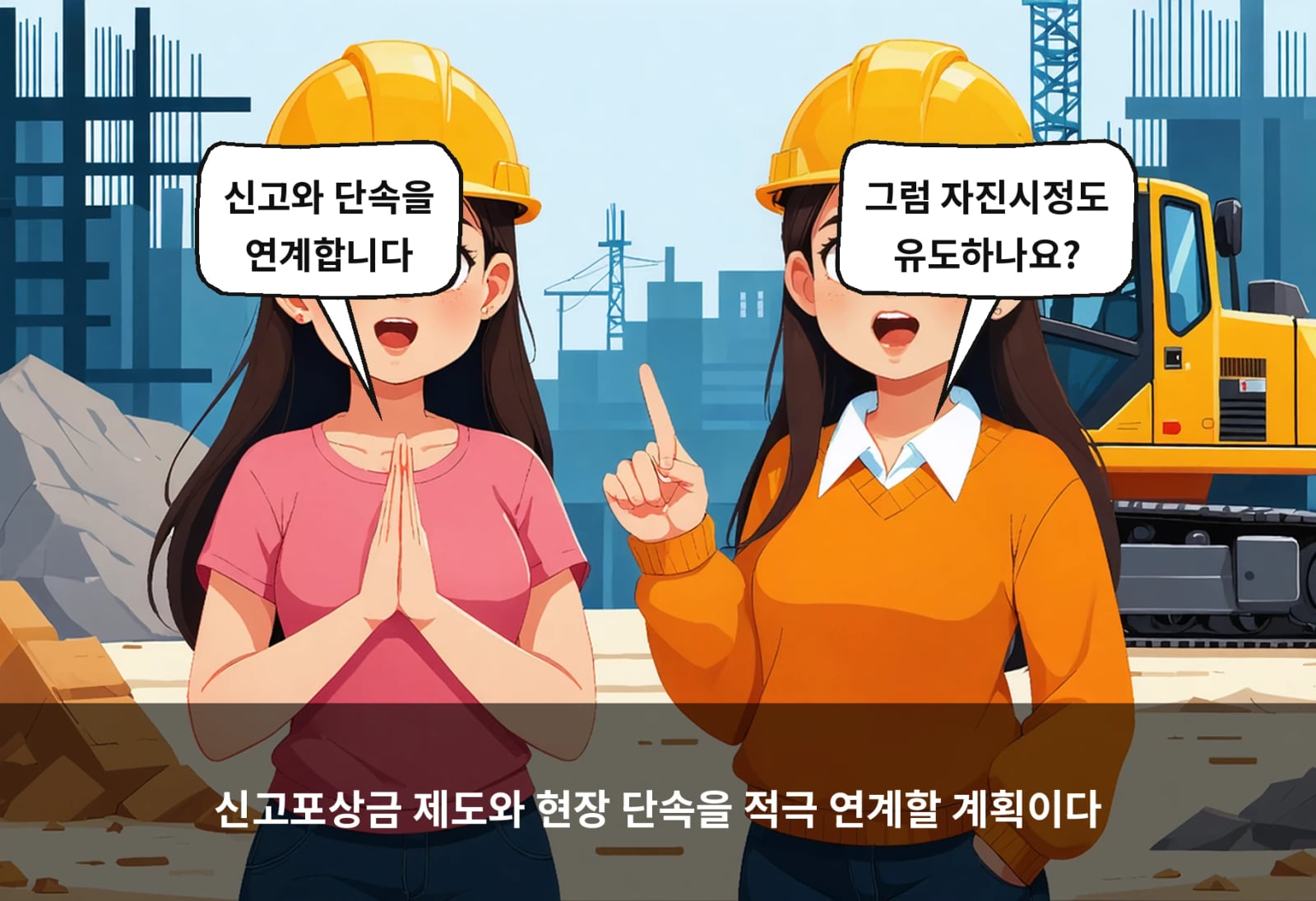 신고포상금 제도와 현장 단속을 적극 연계할 계획이다