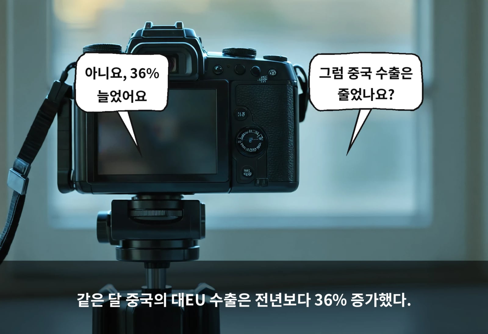 같은 달 중국의 대EU 수출은 전년보다 36% 증가했다.