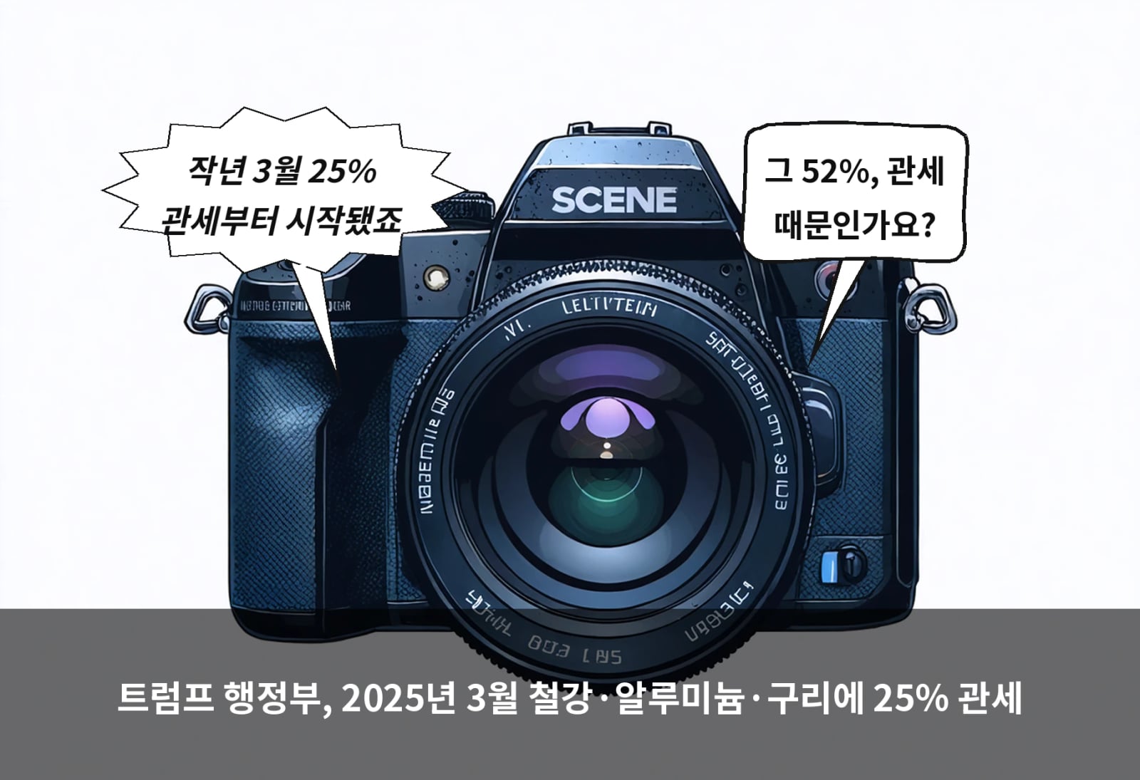 트럼프 행정부, 2025년 3월 철강·알루미늄·구리에 25% 관세